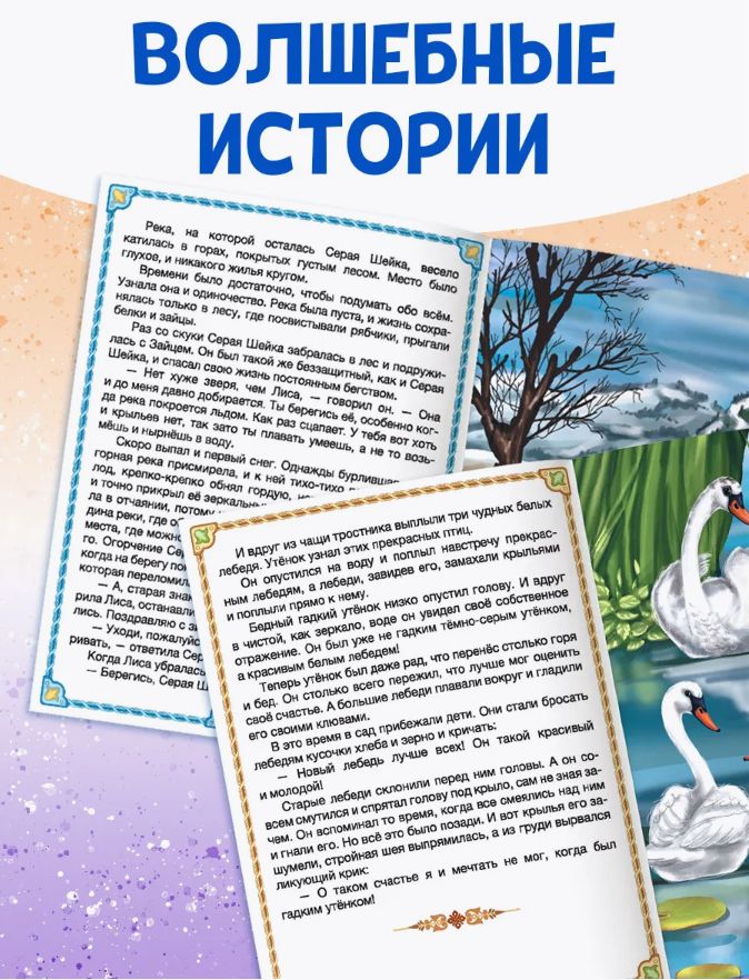 Сказки для малышей, Буква Ленд, "Учимся читать", детские сказки, книги для детей 3+ | Bukva-Lend Learn to Read Set - Ozon image 2