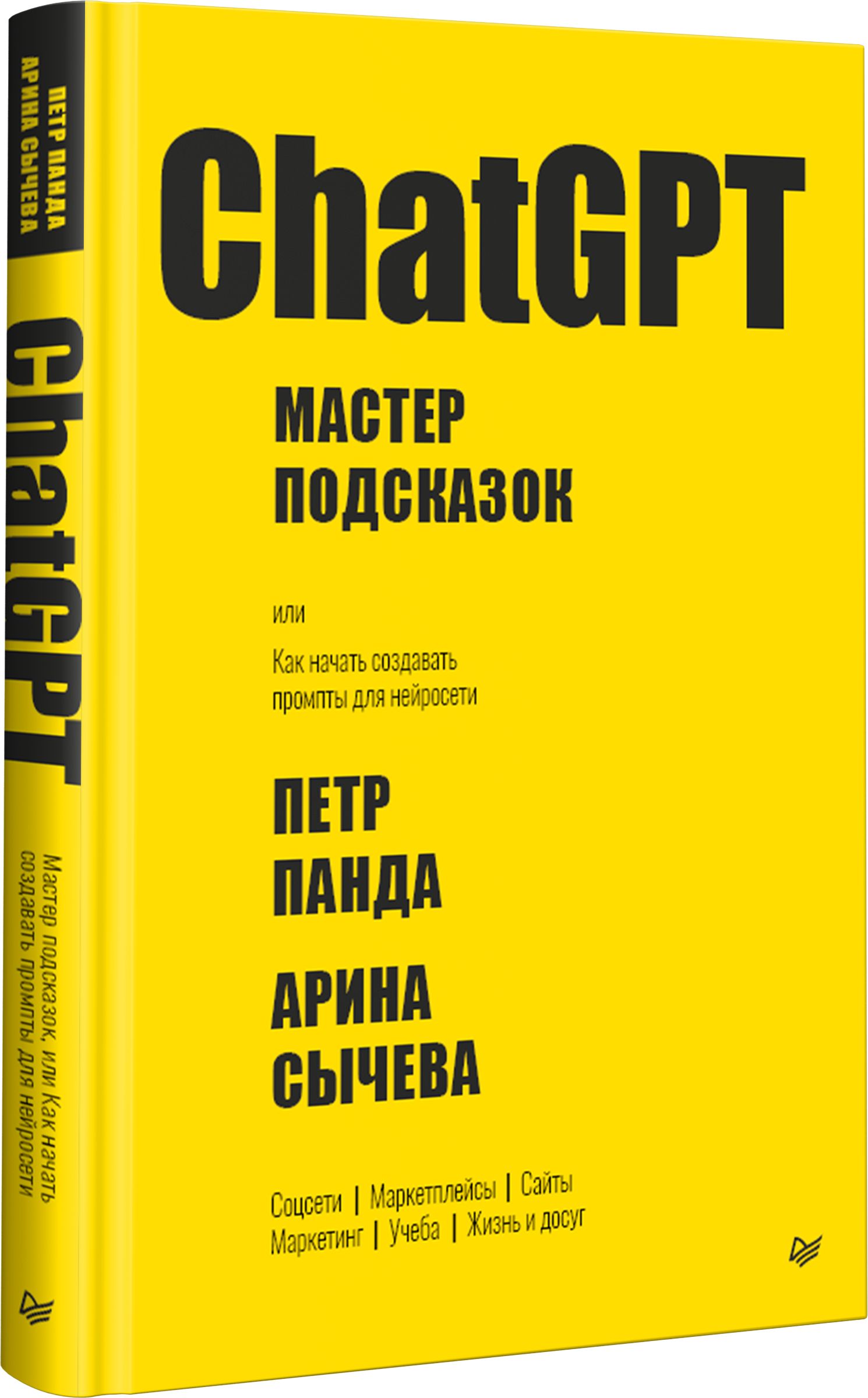 ChatGPT. Мастер подсказок, или Как создавать сильные промты для нейросети | ChatGPT: Master of Prompts, or How to Create Powerful Prompts for Neural Networks - Ozon image 4