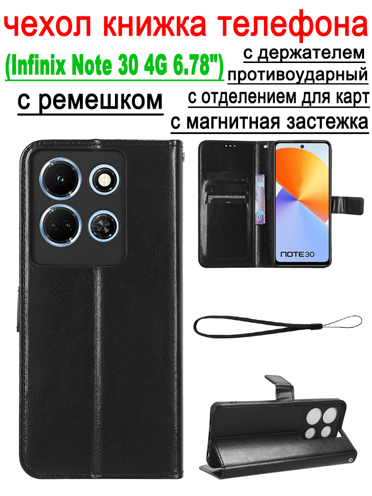 чехол-книжкадляinfinixnote30,чехолдляинфиникснот30книжкамужскойкожаныйпротивоударныйсремешкомиподставкойиотделениемдлякартчерный