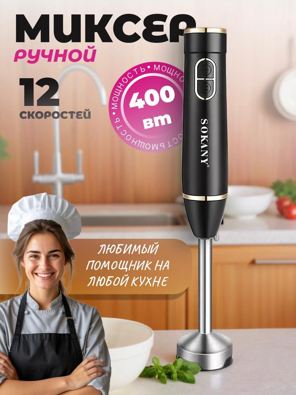 Погружнойблендерпогружной,черный