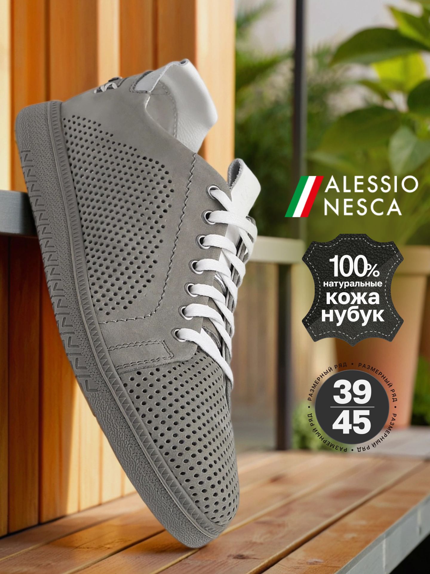 КедыAlessioNesca