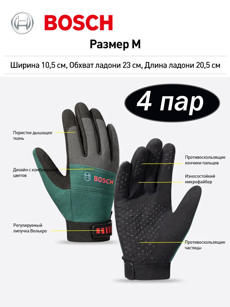 РукавицыBoschсеро-зелено-черные:износостойкоемикроволокно,антискользкиекончики/ладонь,регулируемыйкрючок-замок,размерM,10,5x20,5см