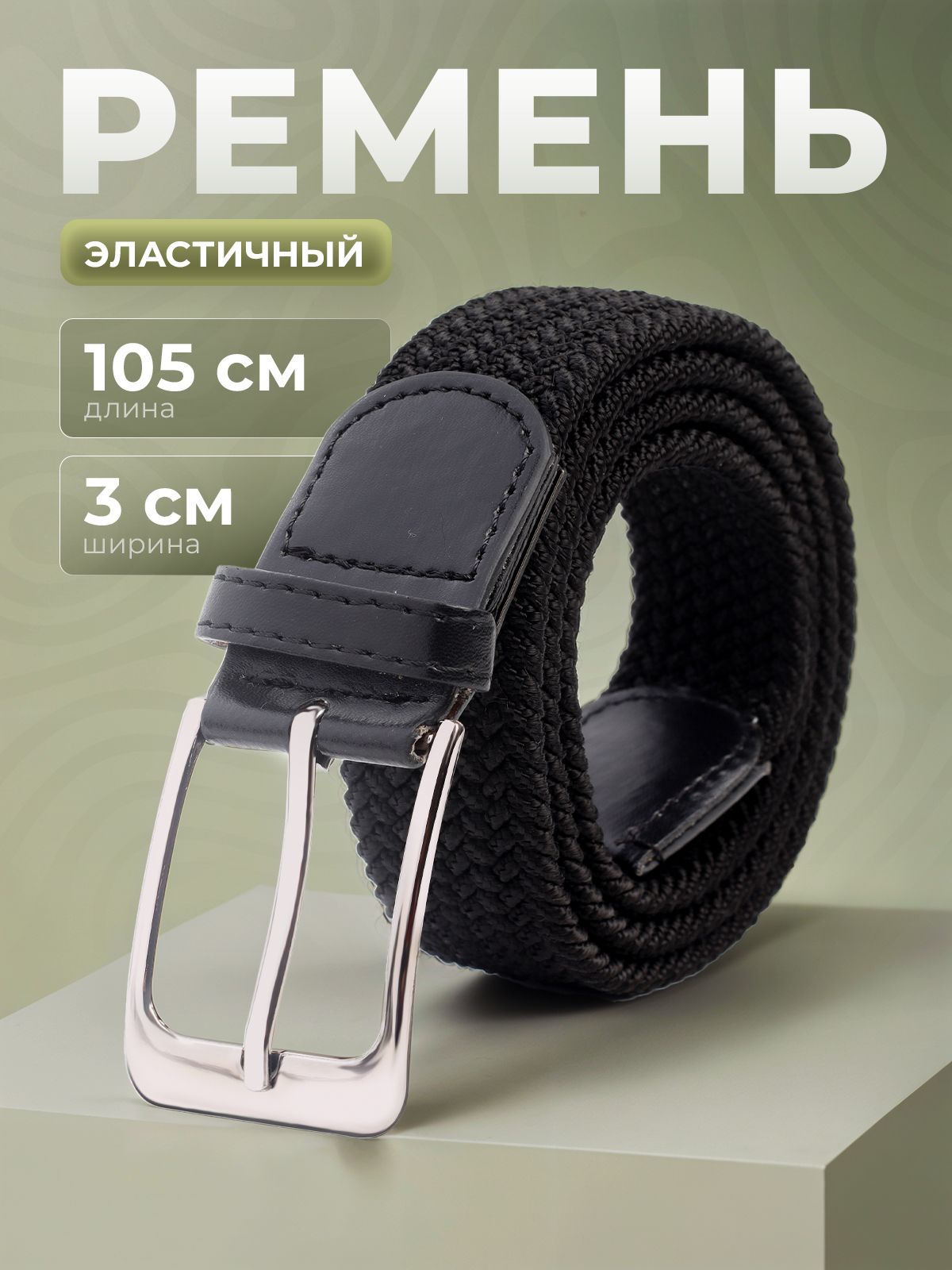 Ременьмужской105