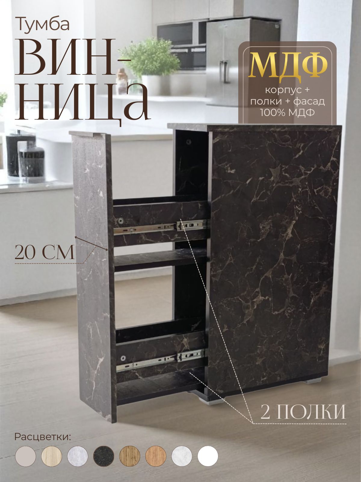 ТумбаVIPвваннуюнапольная,узкаясполкойизМДФ,цвет:галаксус