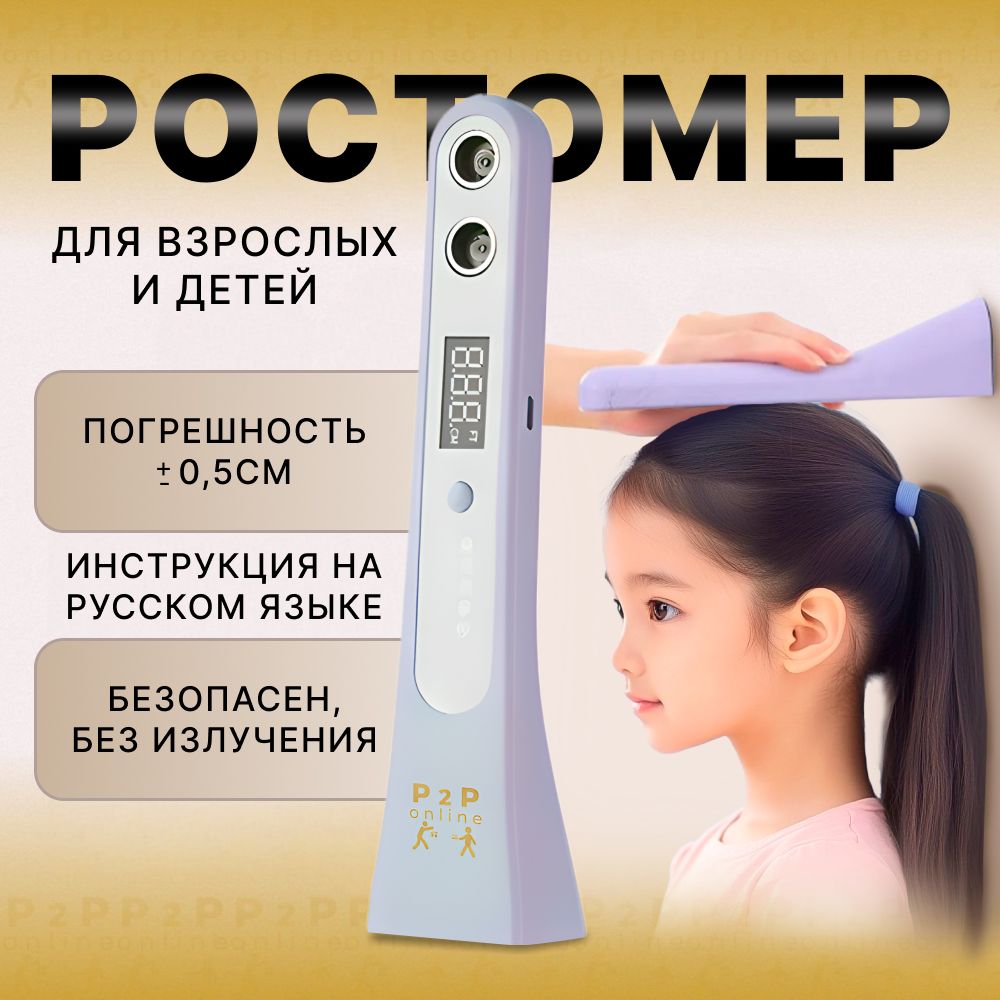 КомпактныйультразвуковойБелыйростомерLEDДисплейЗарядкаType-C