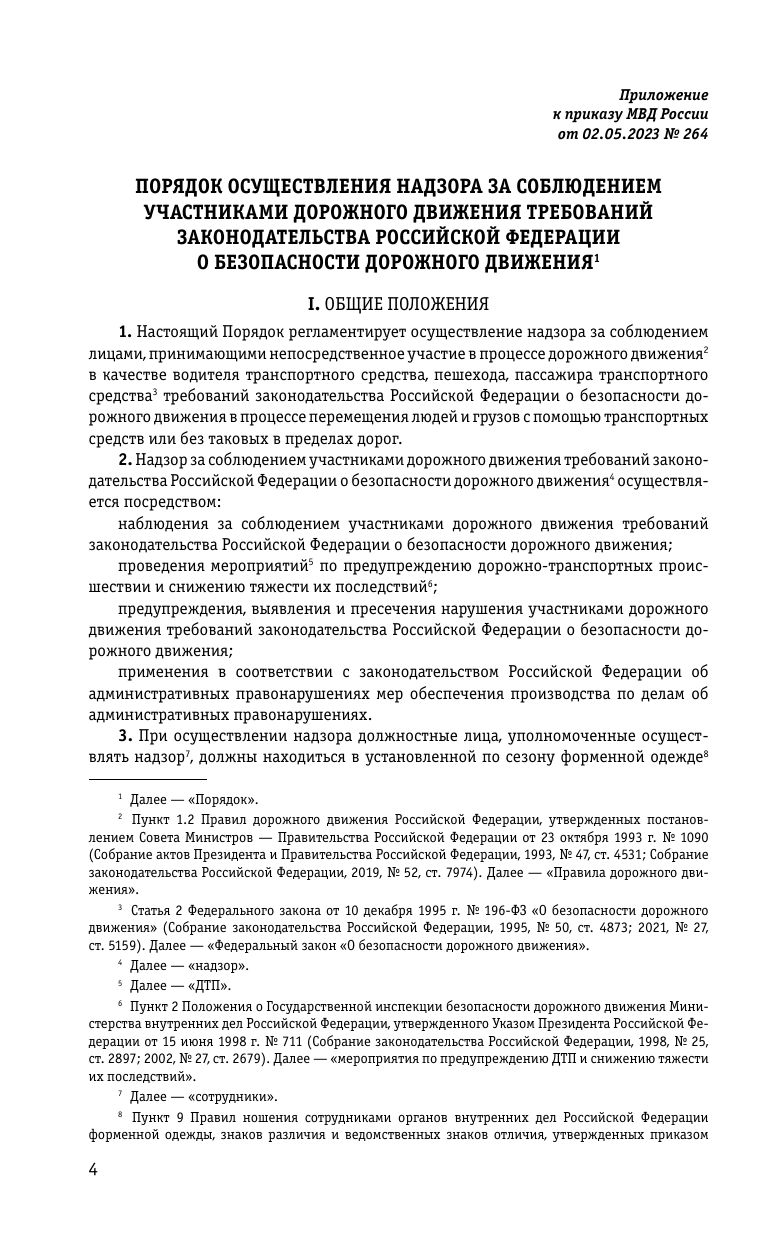 Новый административный регламент ГИБДД по сост. на 2026 г. | New GIBDD Administrative Regulation for 2026 - Ozon image 6