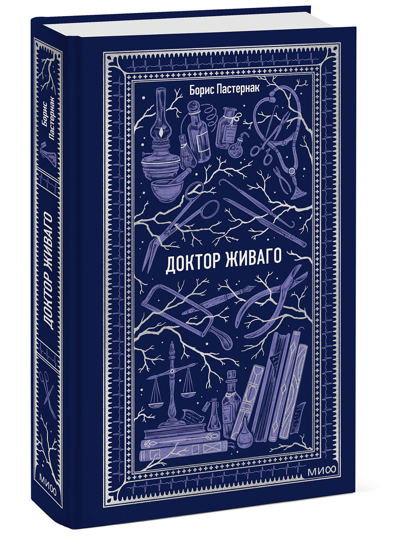 Доктор Живаго. Вечные истории | Doctor Zhivago. Eternal Stories - Ozon image 7