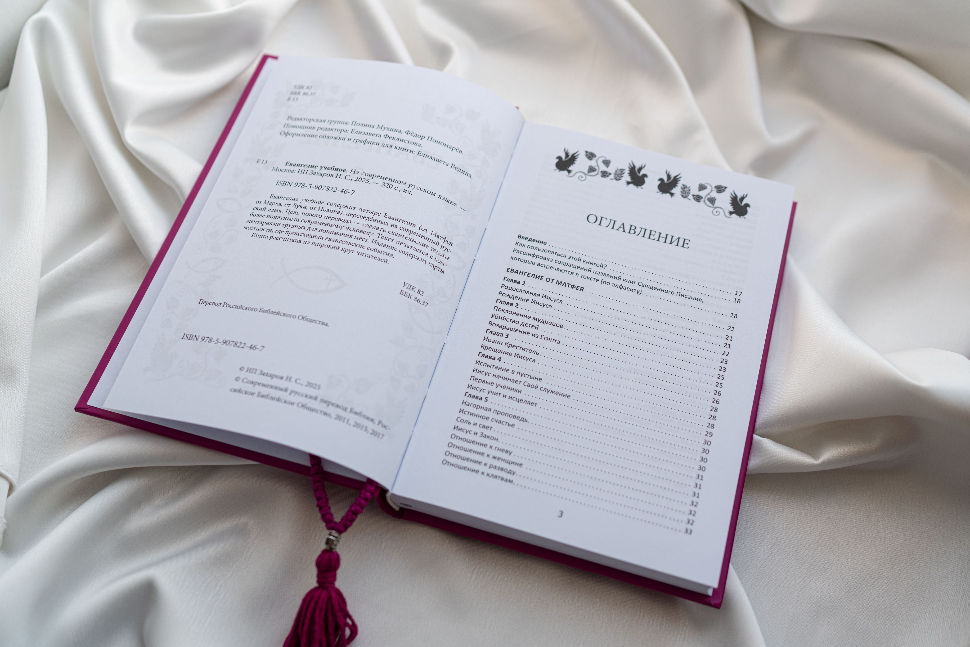 Евангелие учебное на современном русском языке | Study Gospel in Modern Russian - Ozon image 5
