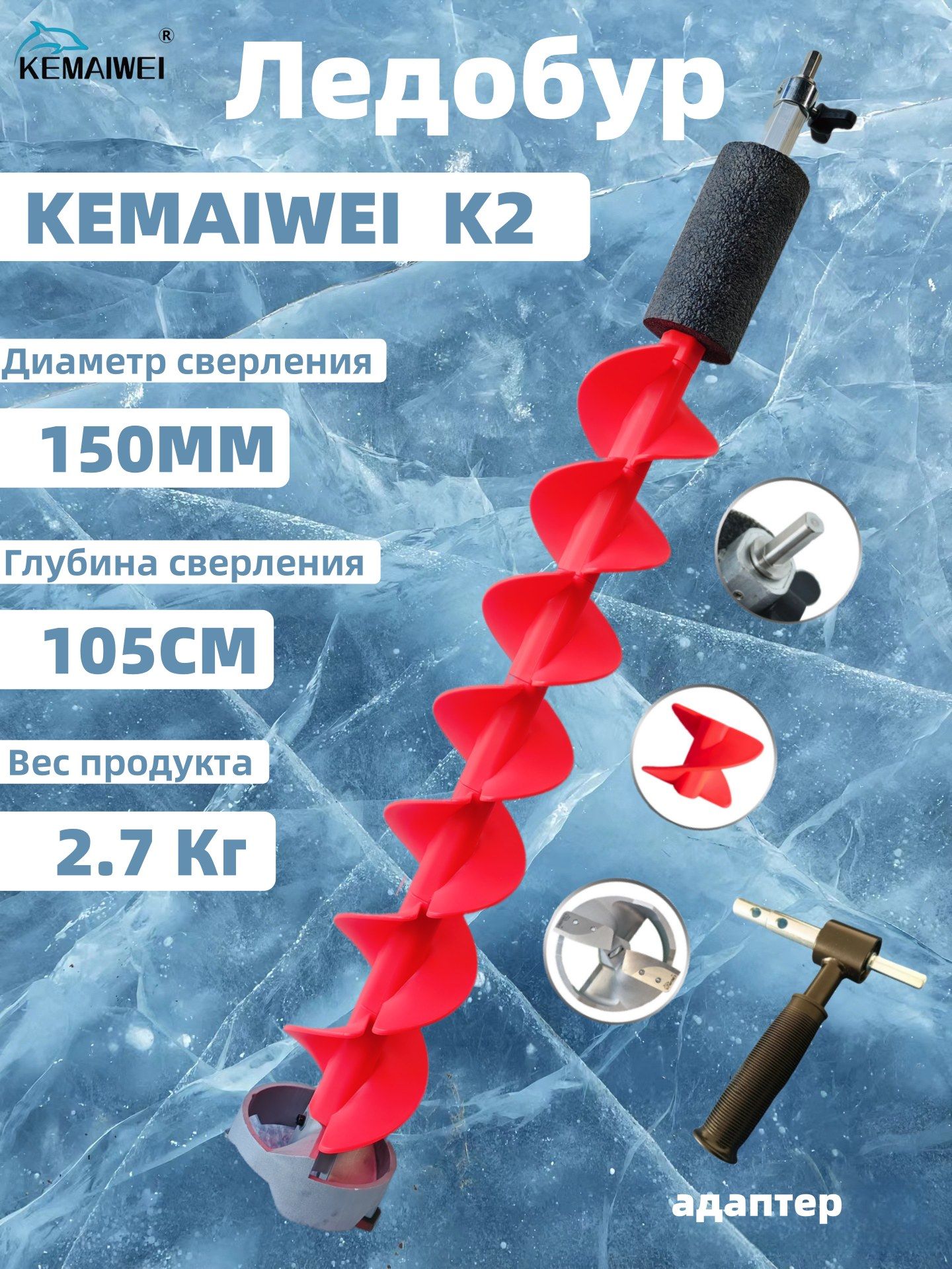 KEMAIWEIШнек,переходникшнекаледобура