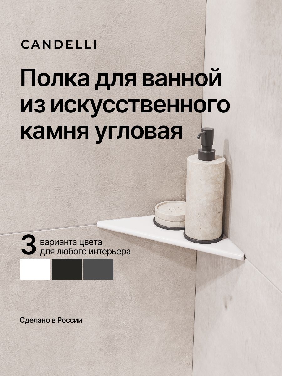 ПолкадляваннойизискусственногокамняугловаябелаяCANDELLI(Канделли)