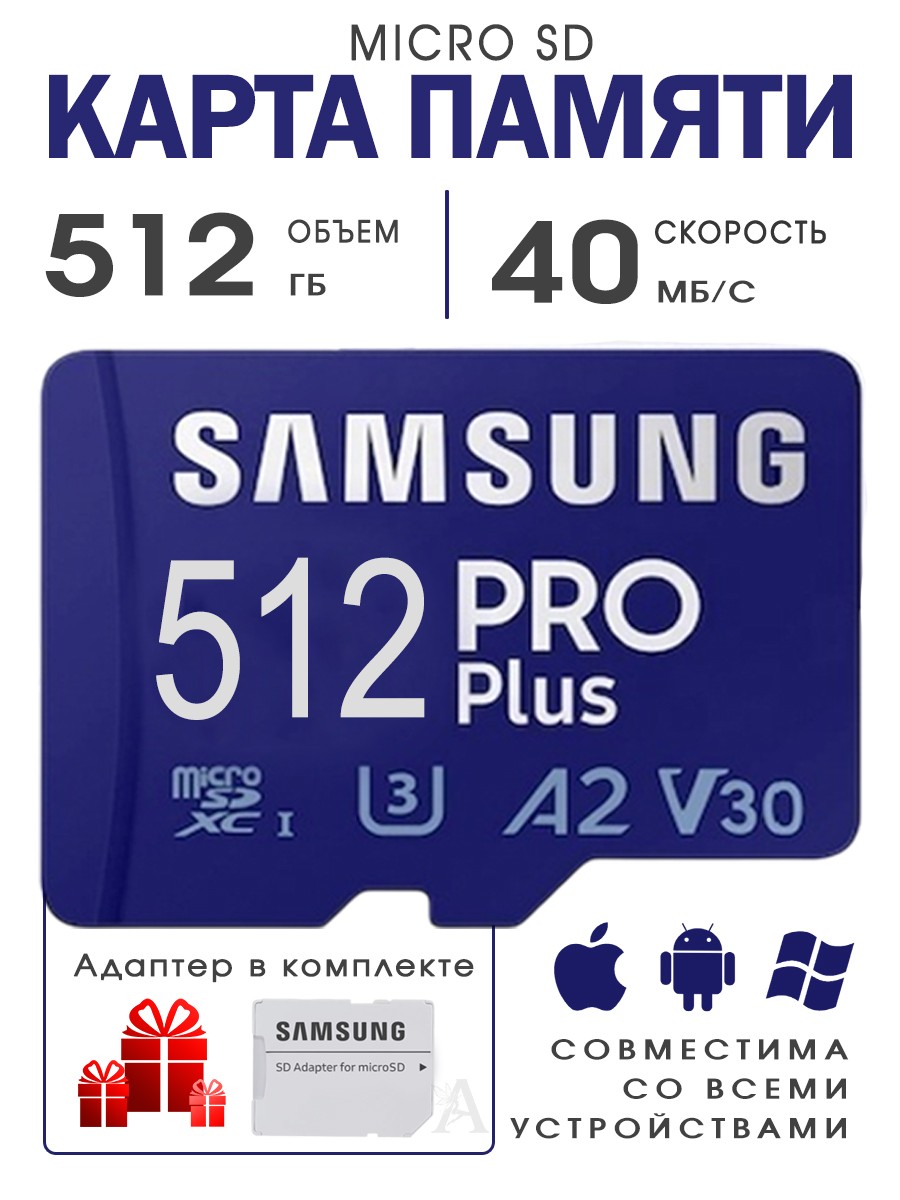 Картапамятиmicrosd512gbclass10;микросдкартапамяти