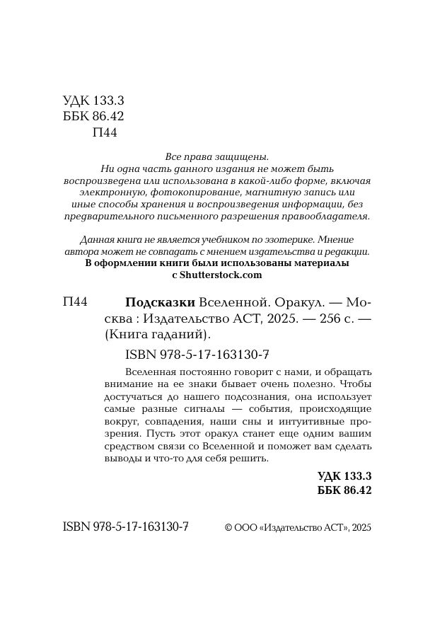 Подсказки Вселенной. Оракул | Hints of the Universe. Oracle - Ozon image 3