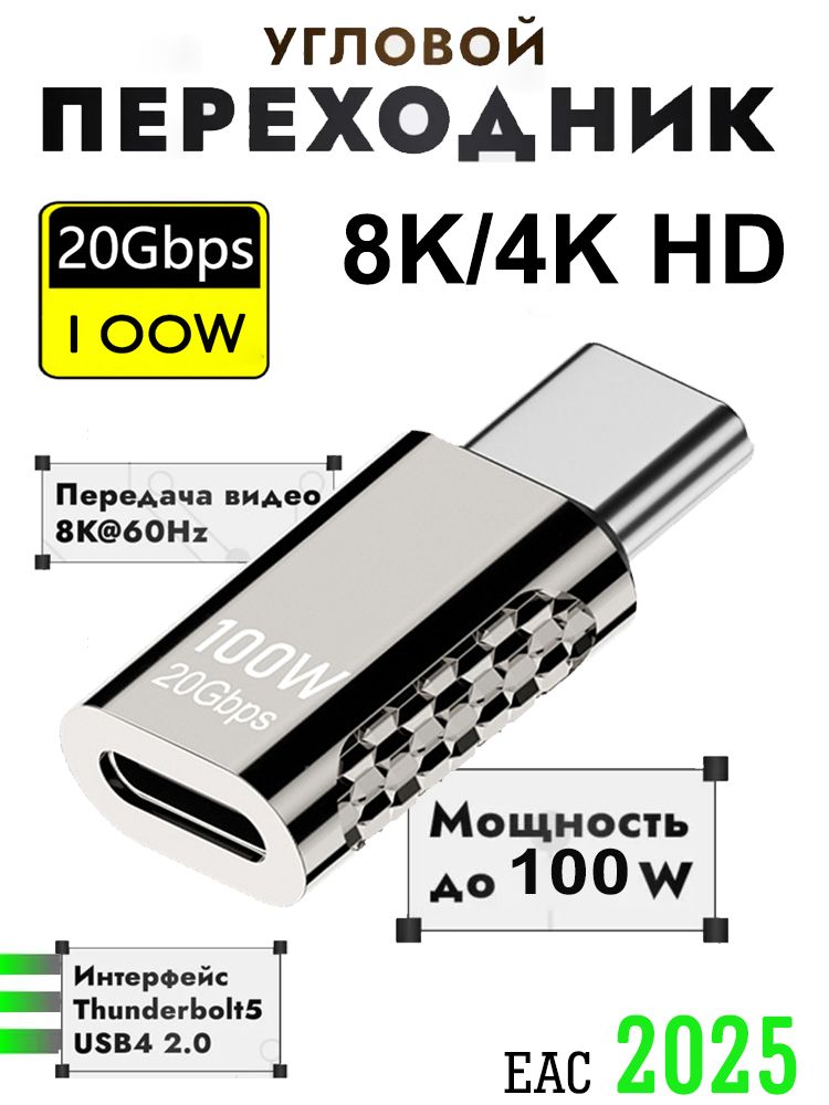 100ВтУгловойпереходникTypeC4.0кадаптеруUSBTypeCКонвертерсвысокойскоростьюпередачиданных20Гбит/сПоддерживаетаудиоивидео4K/8K