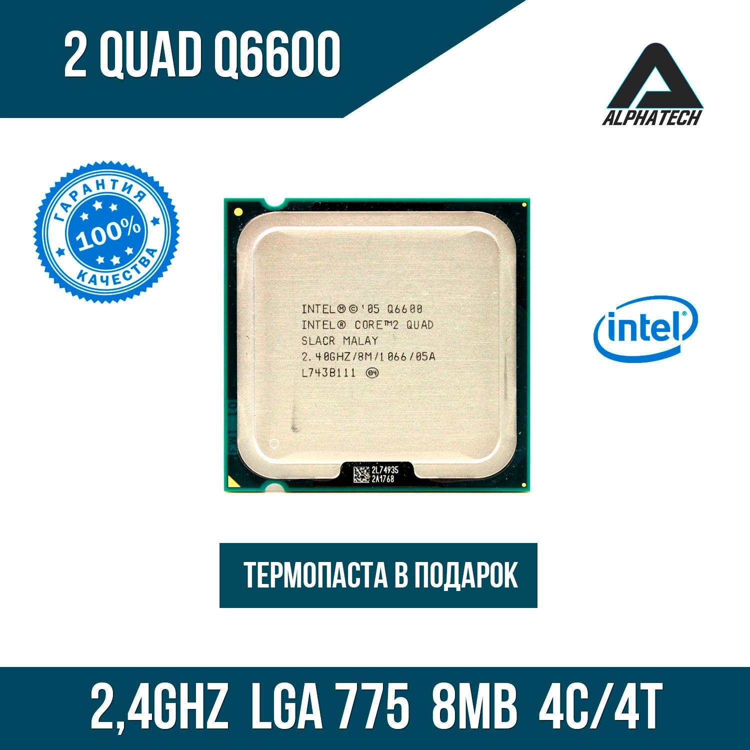 ПроцессорыIntelCore2QuadQ6600