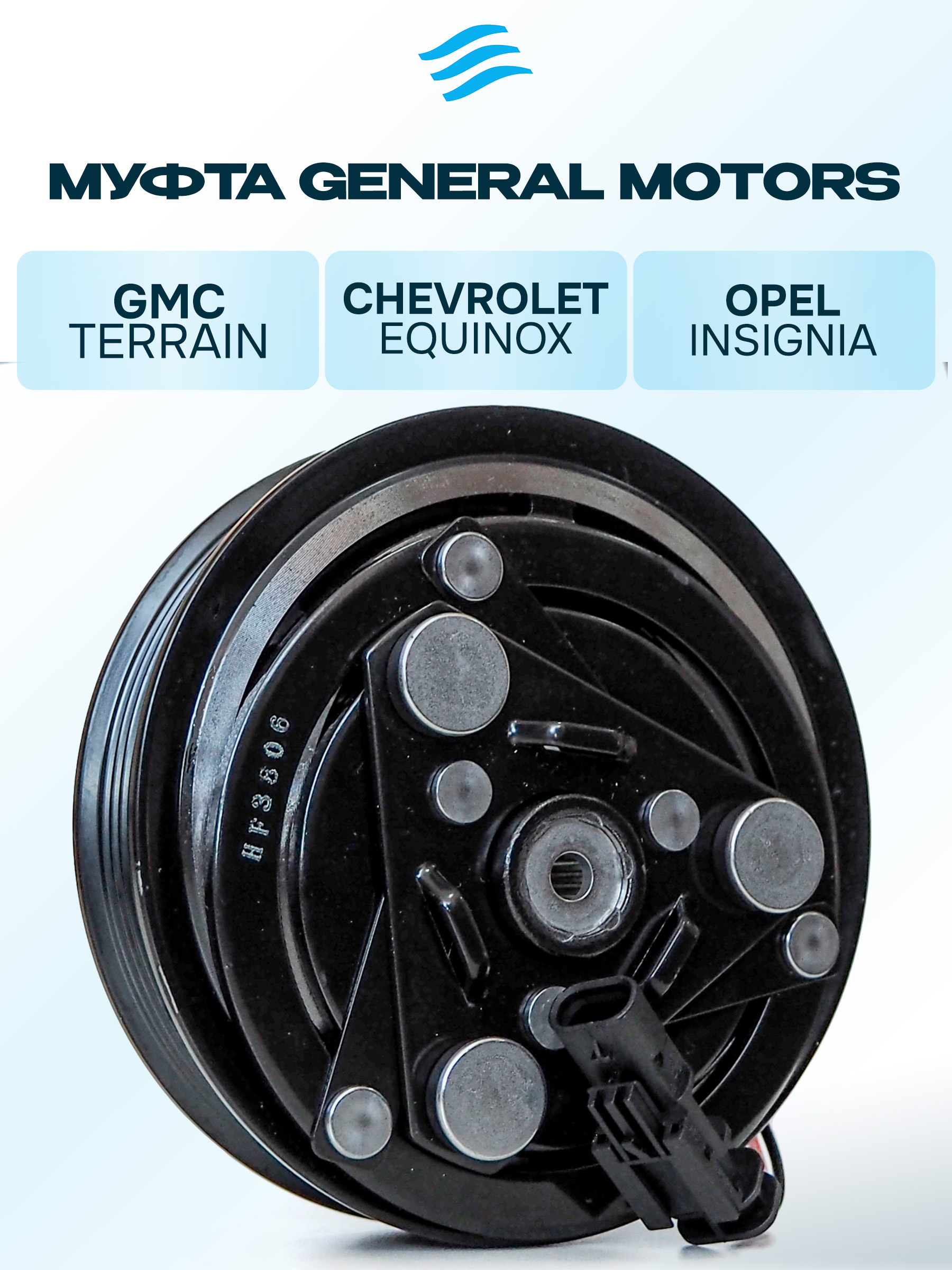 358　GMC RTT5.5 Муфта компрессора кондиционера GMC Terrain - Chevrolet Equinox