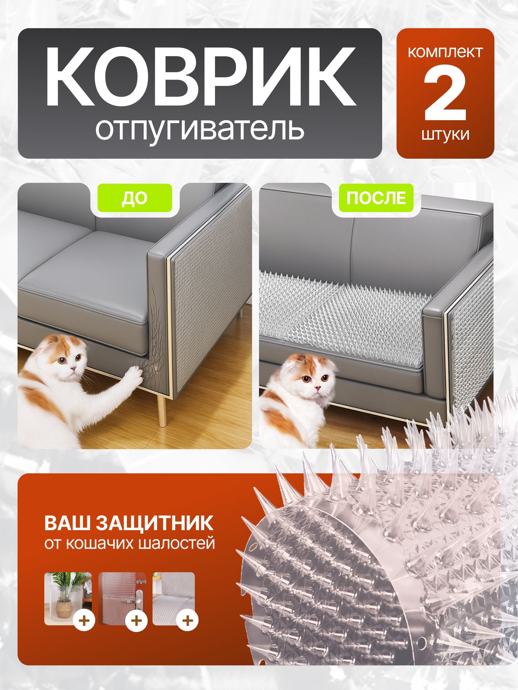 Отпугивателькошекдляавто