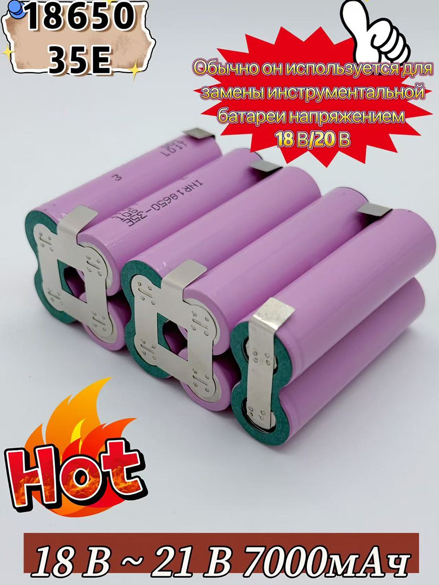 Аккумуляторнаябатарея1865035E5S2P18В7000мАч,большойемкости,подходитдляэлектроинструментов,электровелосипедовипроектовDIY
