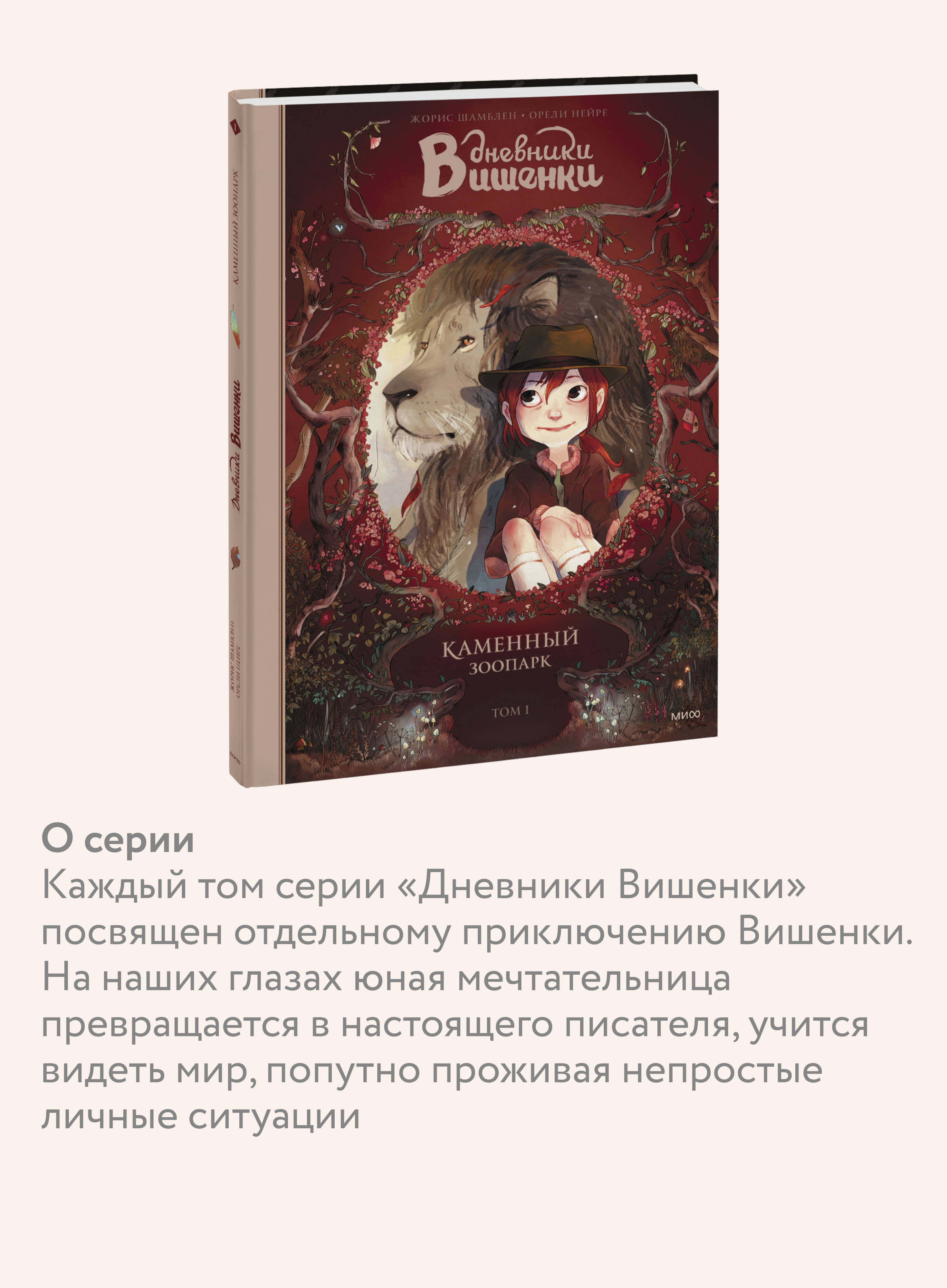 Дневники Вишенки. Том 1. Каменный зоопарк | Cherry's Diaries. Vol. 1. The Stone Zoo - Ozon image 2