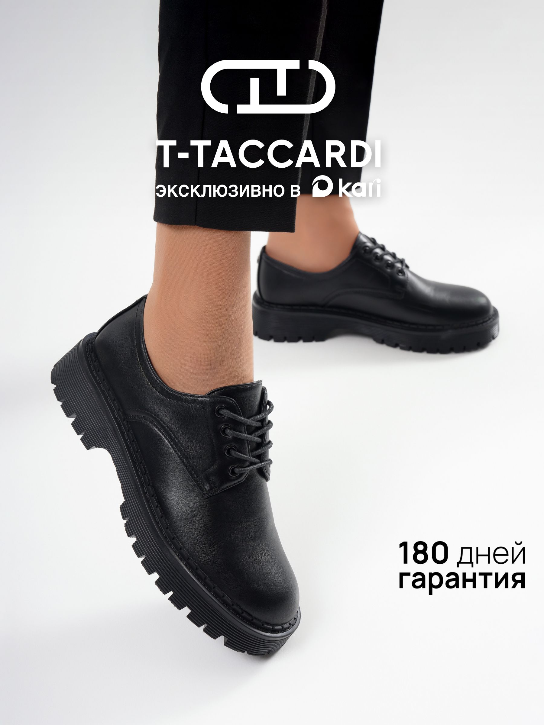 ПолуботинкиT.TACCARDIполуботинкиженскиеttaccardi