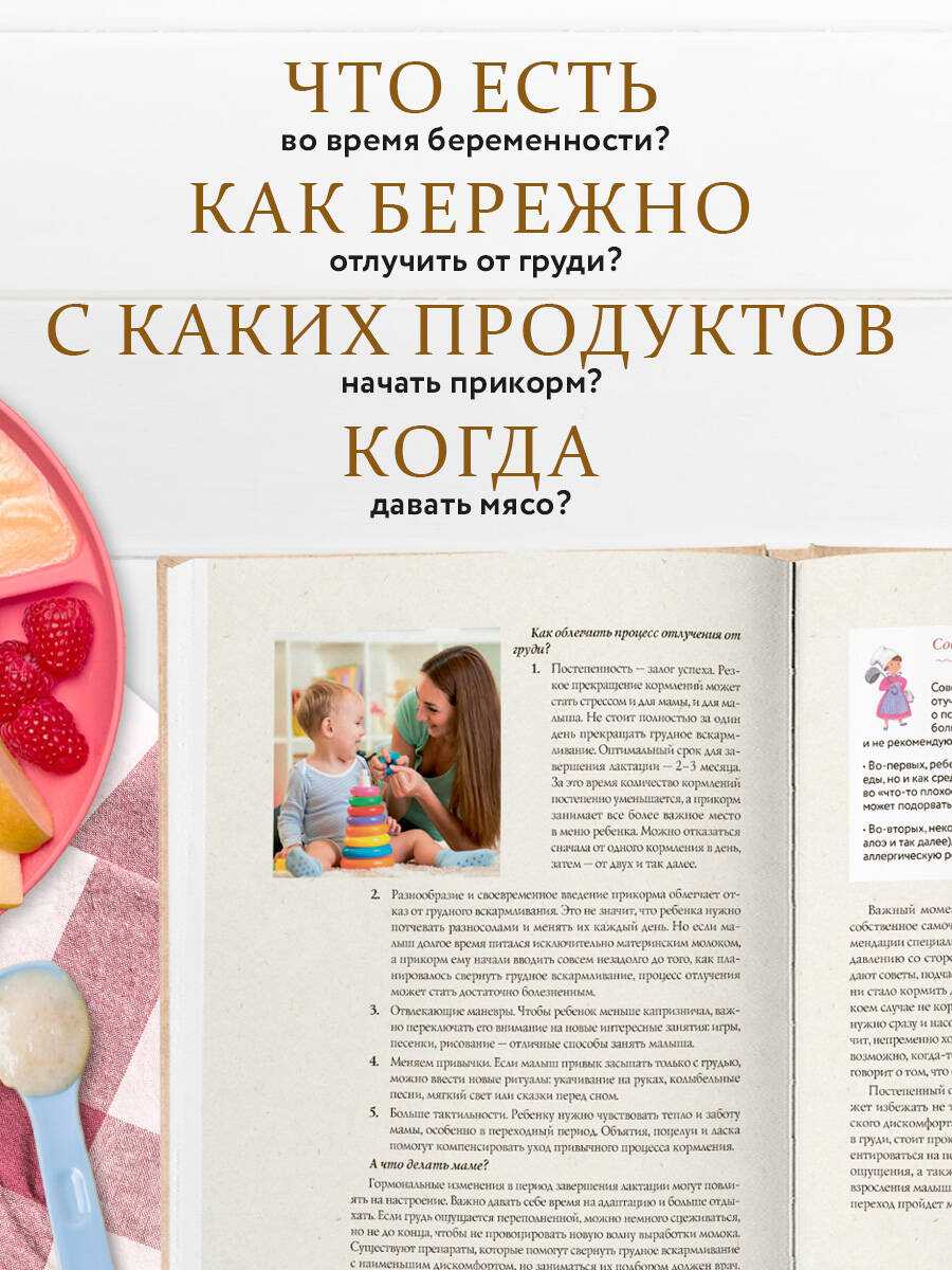 Детское питание от прикорма до 6 лет. С рекомендациями детского врача-нутрициолога | Child Nutrition from Weaning to 6 Years Old. With Recommendations from a Pediatric Nutritionist - Ozon image 2