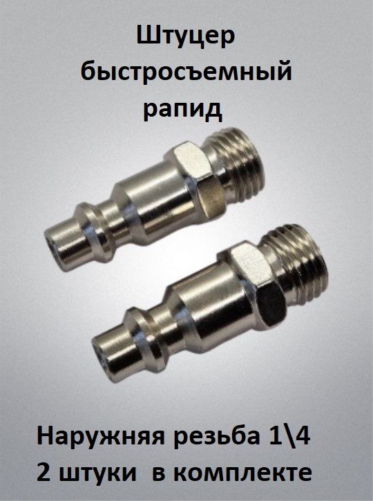 Соединительдляшланговпневмоинструмента