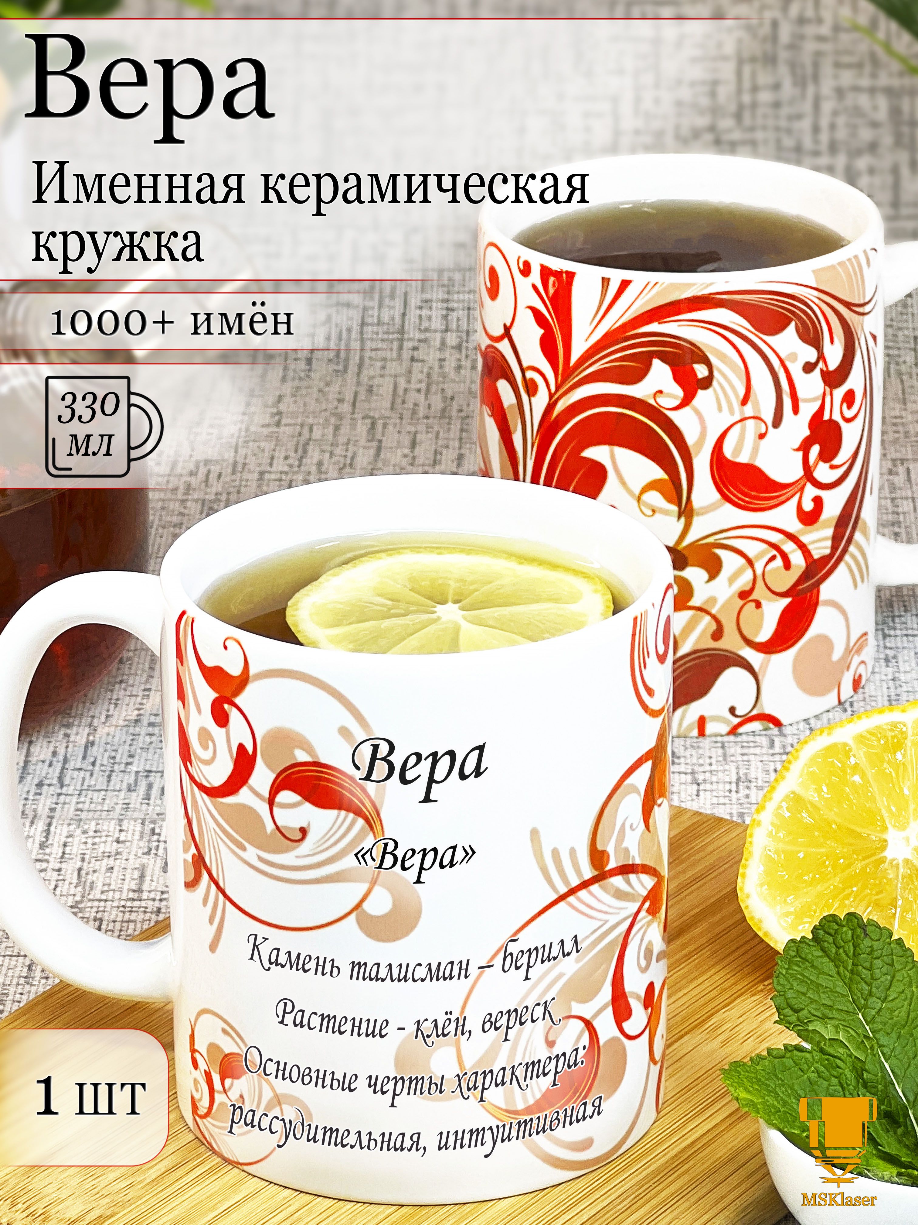 ИменнаякерамическаякружкаВеравподарок