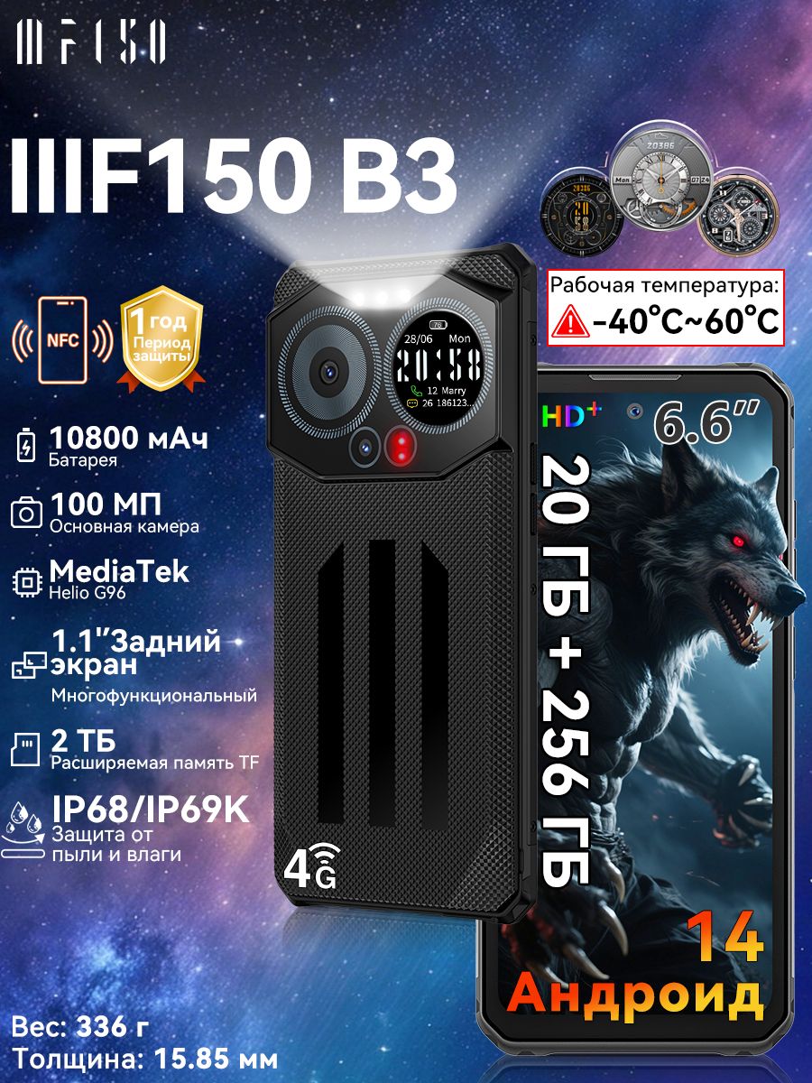 IIIF150СмартфонB3NFC,100МП,10800мАчGlobal20/256ГБ,Nano-SIM,черный