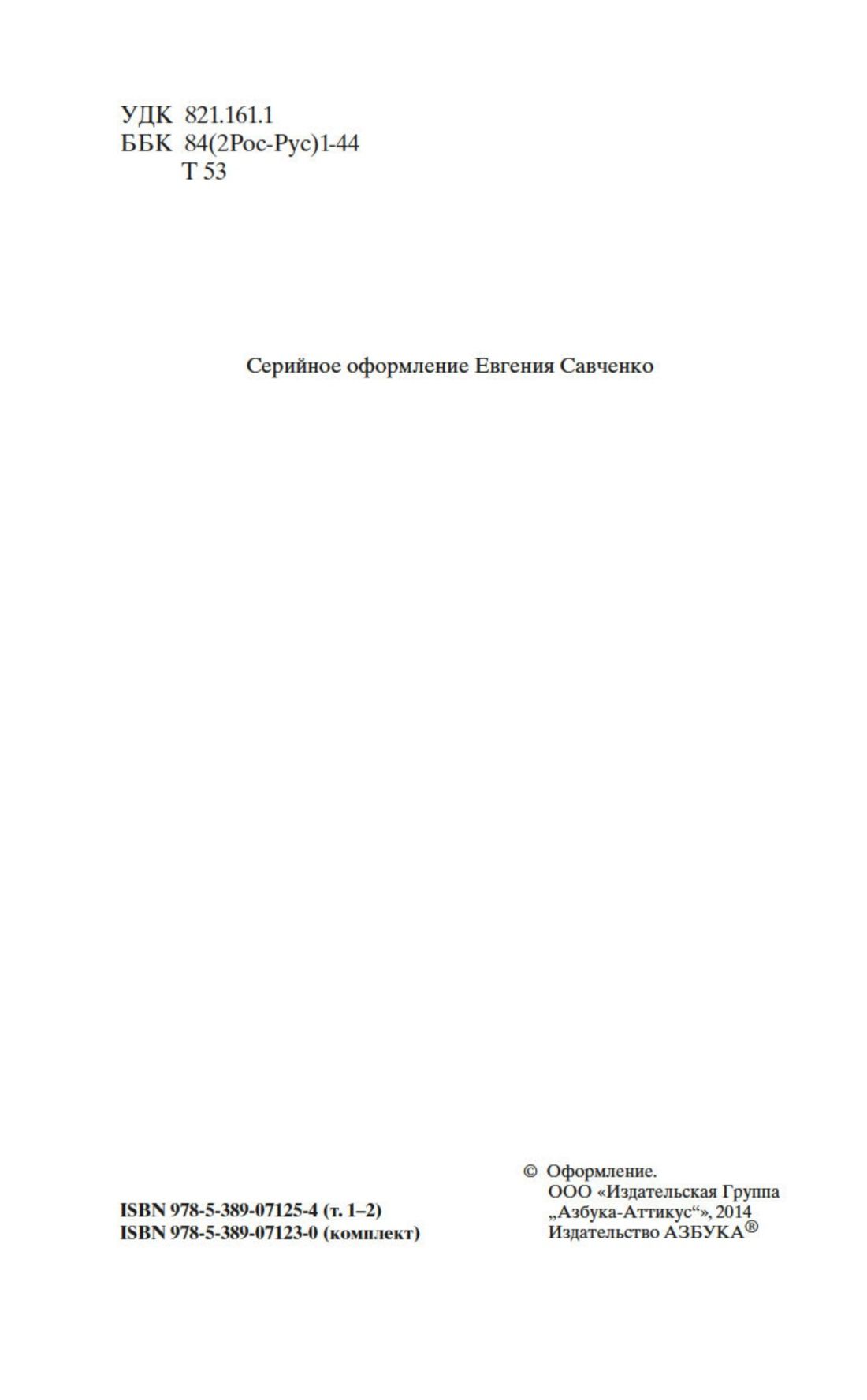 Война и мир (комплект в 2-х книгах) | War and Peace (2-Volume Set) - Ozon image 5