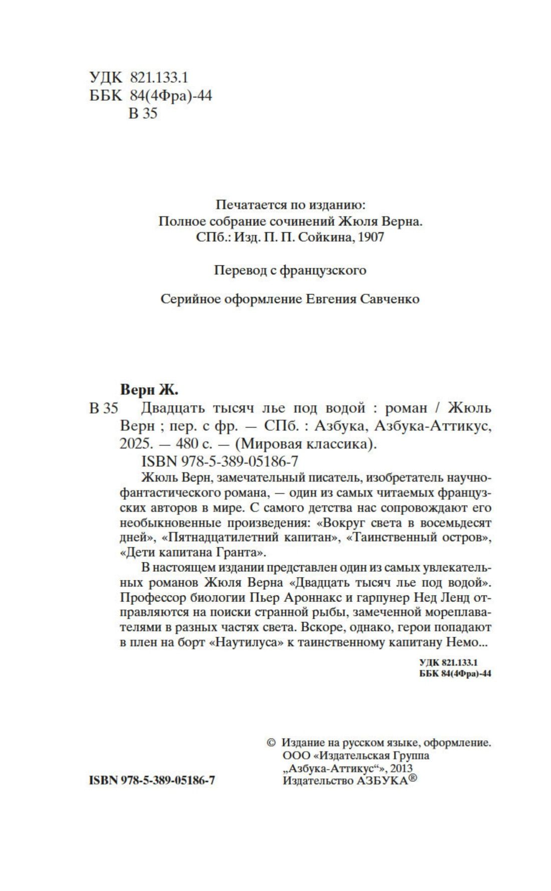 Двадцать тысяч лье под водой | Dvadtsat' tysiach l'e pod vodoi - Ozon image 5