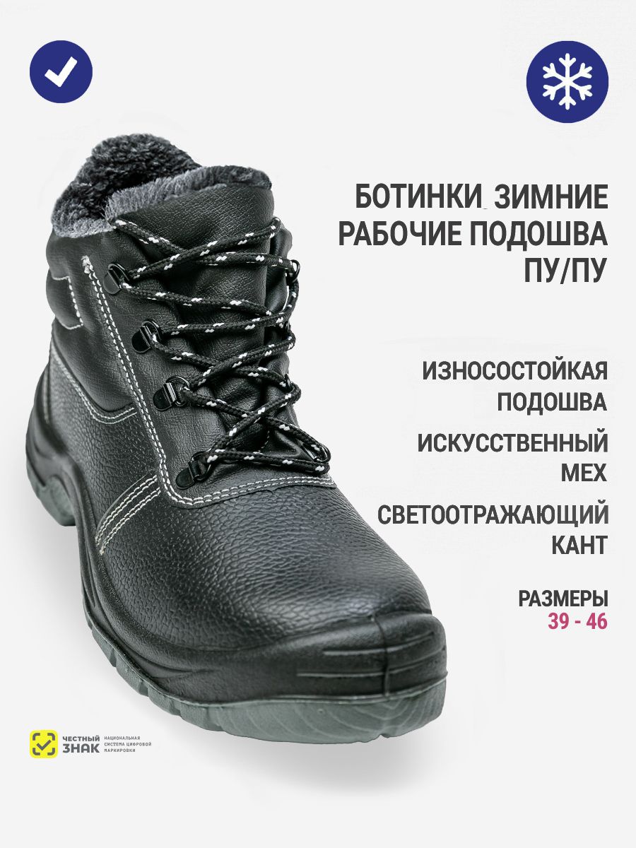 БотинкирабочиеЗимниебезМеталлоподноска
