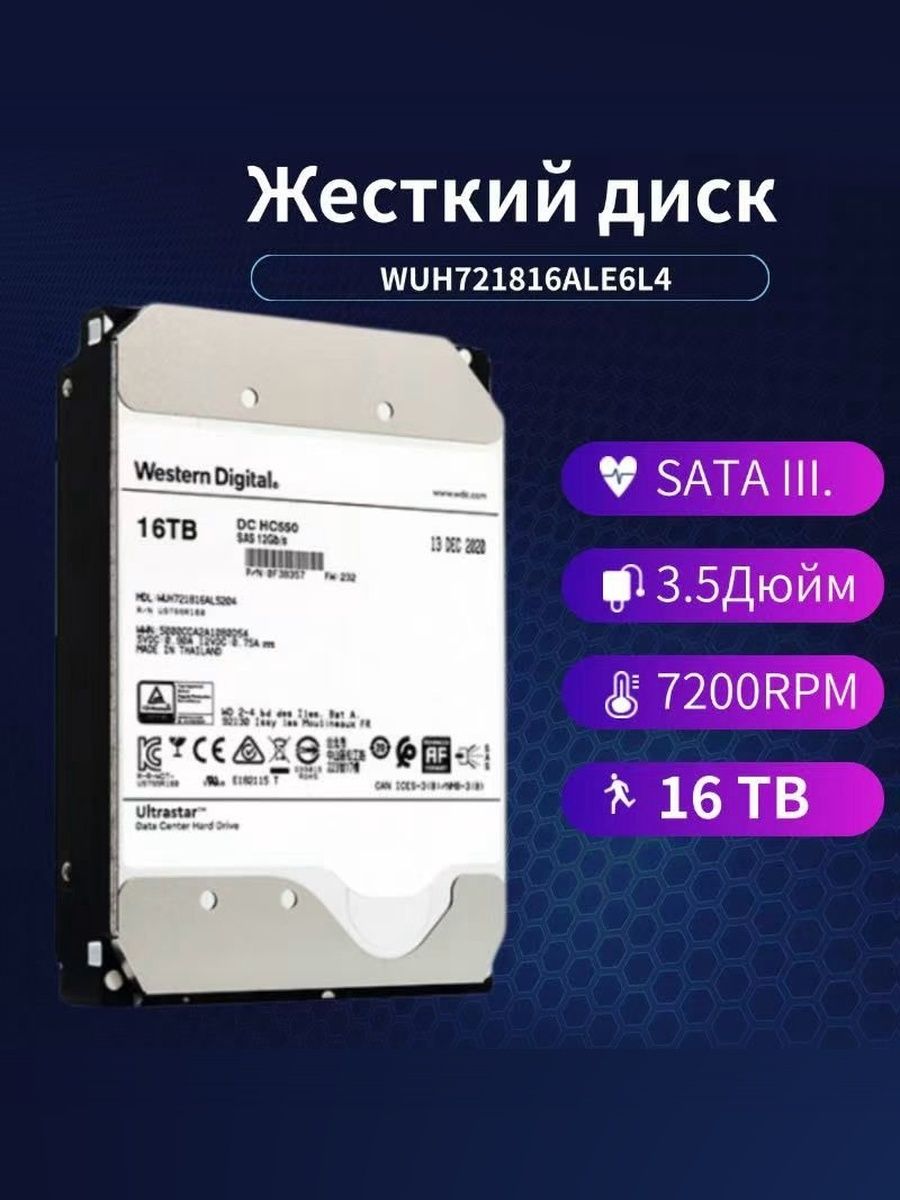 WesternDigital16ТБВнутреннийжесткийдиск(WUH721816ALE604)