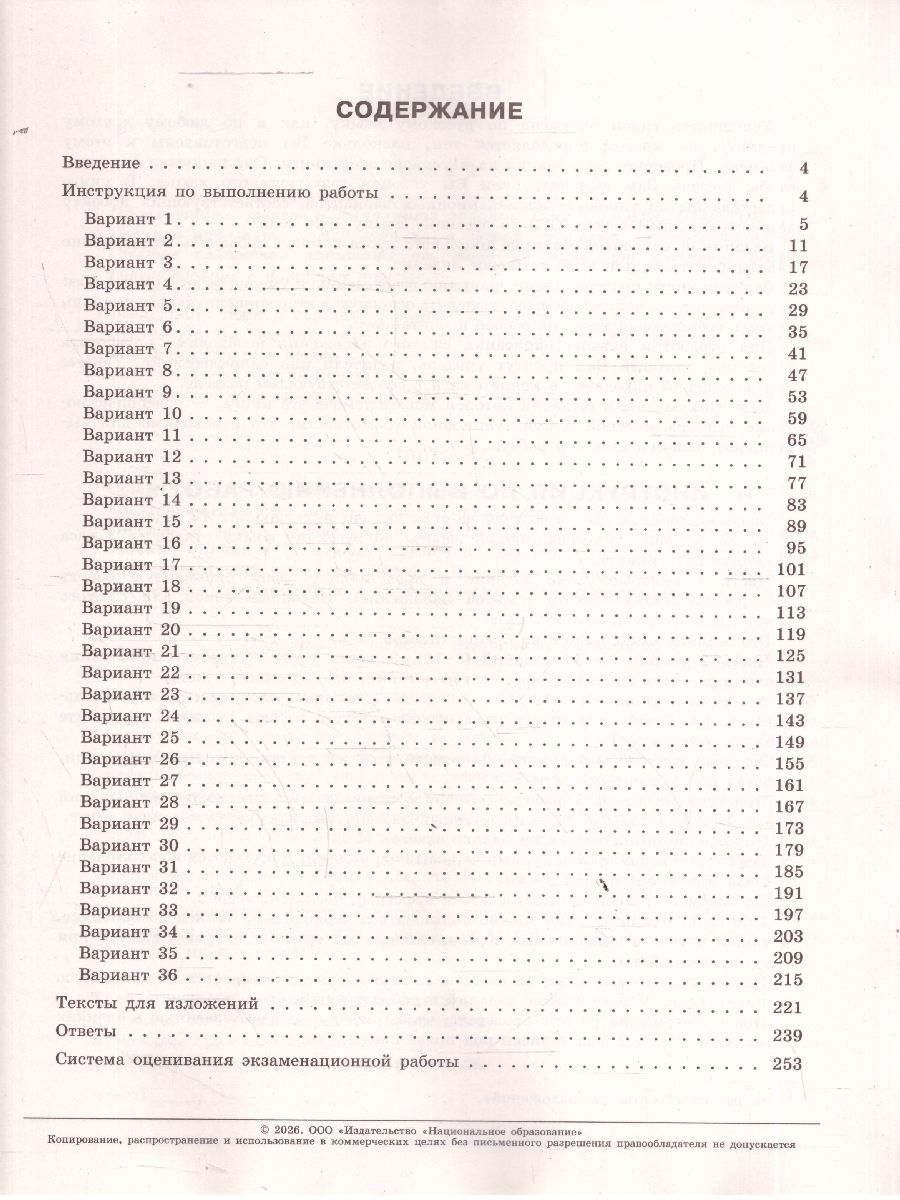 ОГЭ 2026 Русский язык Типовые экзаменационные варианты 36 вариантов | Reference Book - Ozon image 1