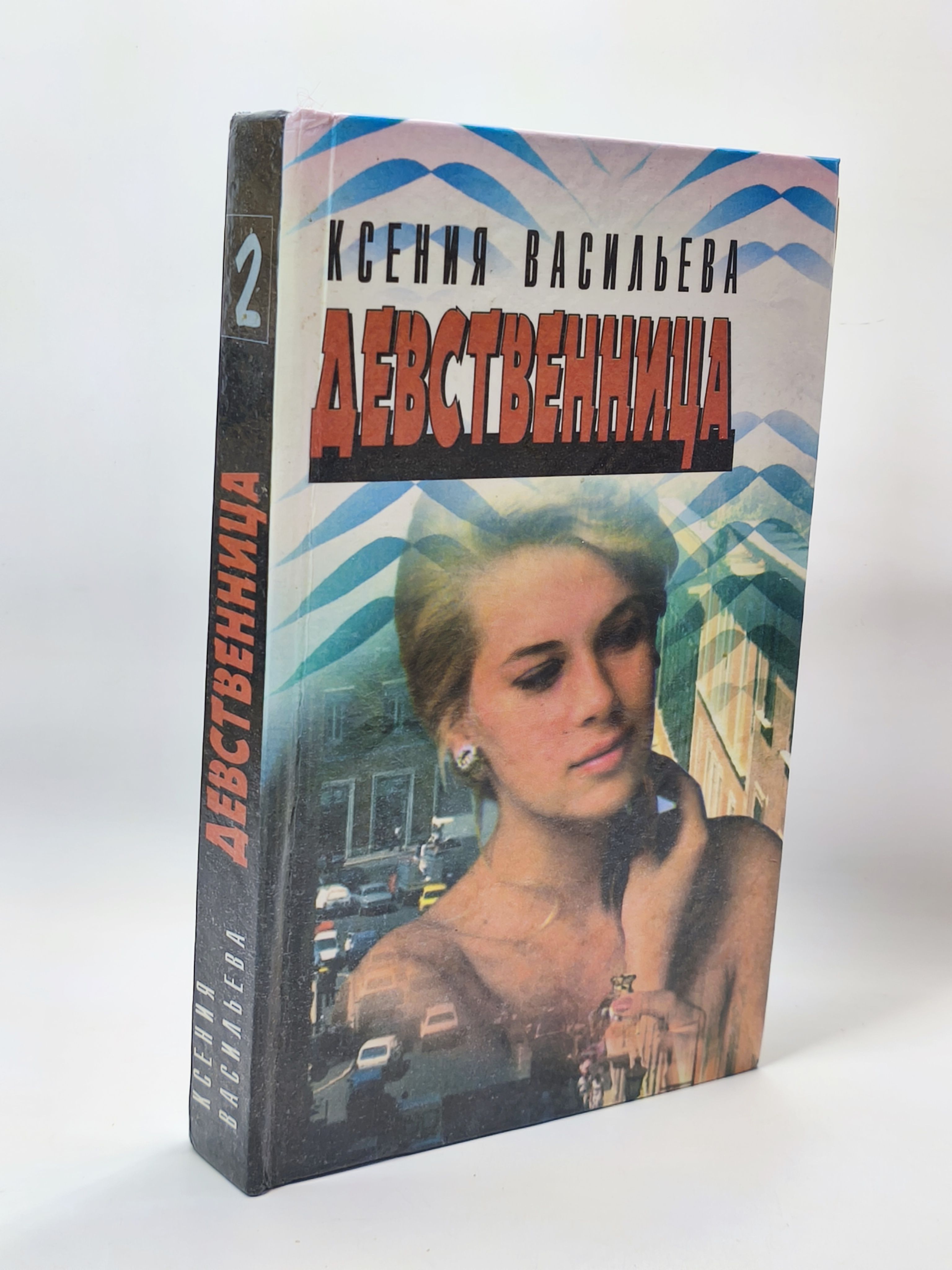 Юная Сестра Девственница