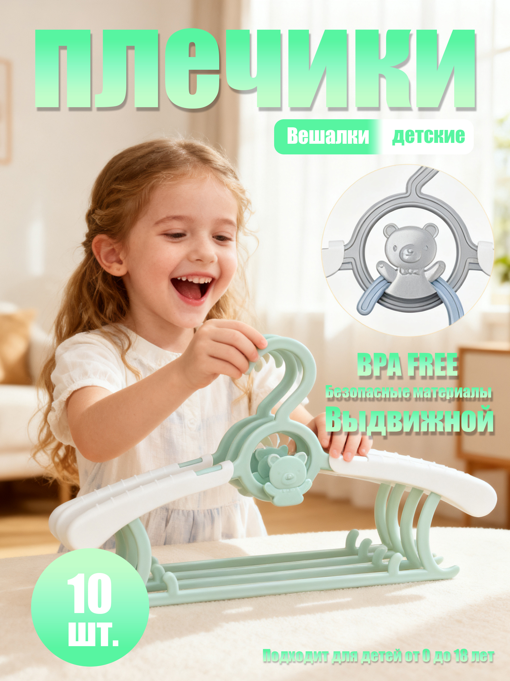 Вешалкаплечики,10шт