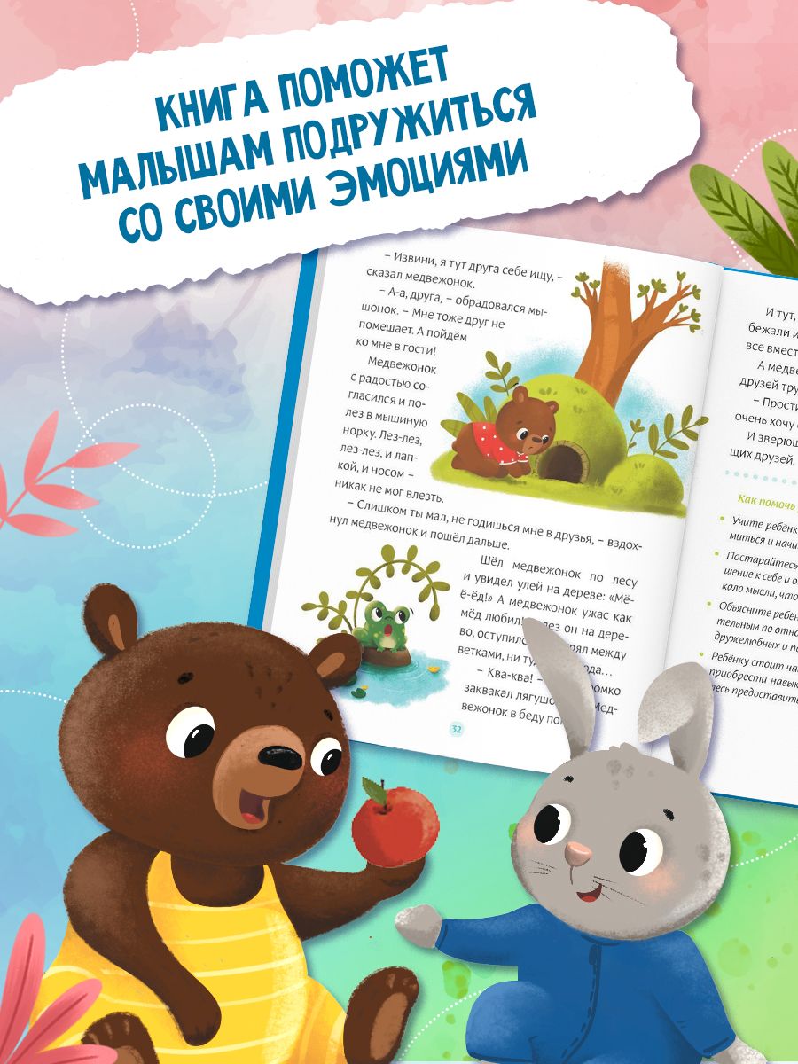 Книжки для малышей, "Некапризные сказки", Буква-Ленд, сказки для малышей | Russian-Language Book - Ozon image 4