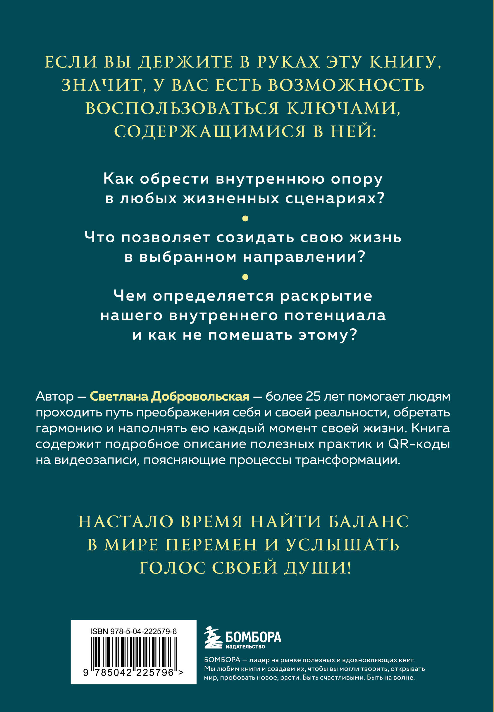 Компас внутри нас. Как сохранять равновесие в мире перемен | The Compass Within Us: How to Maintain Balance in a Changing World - Ozon image 5