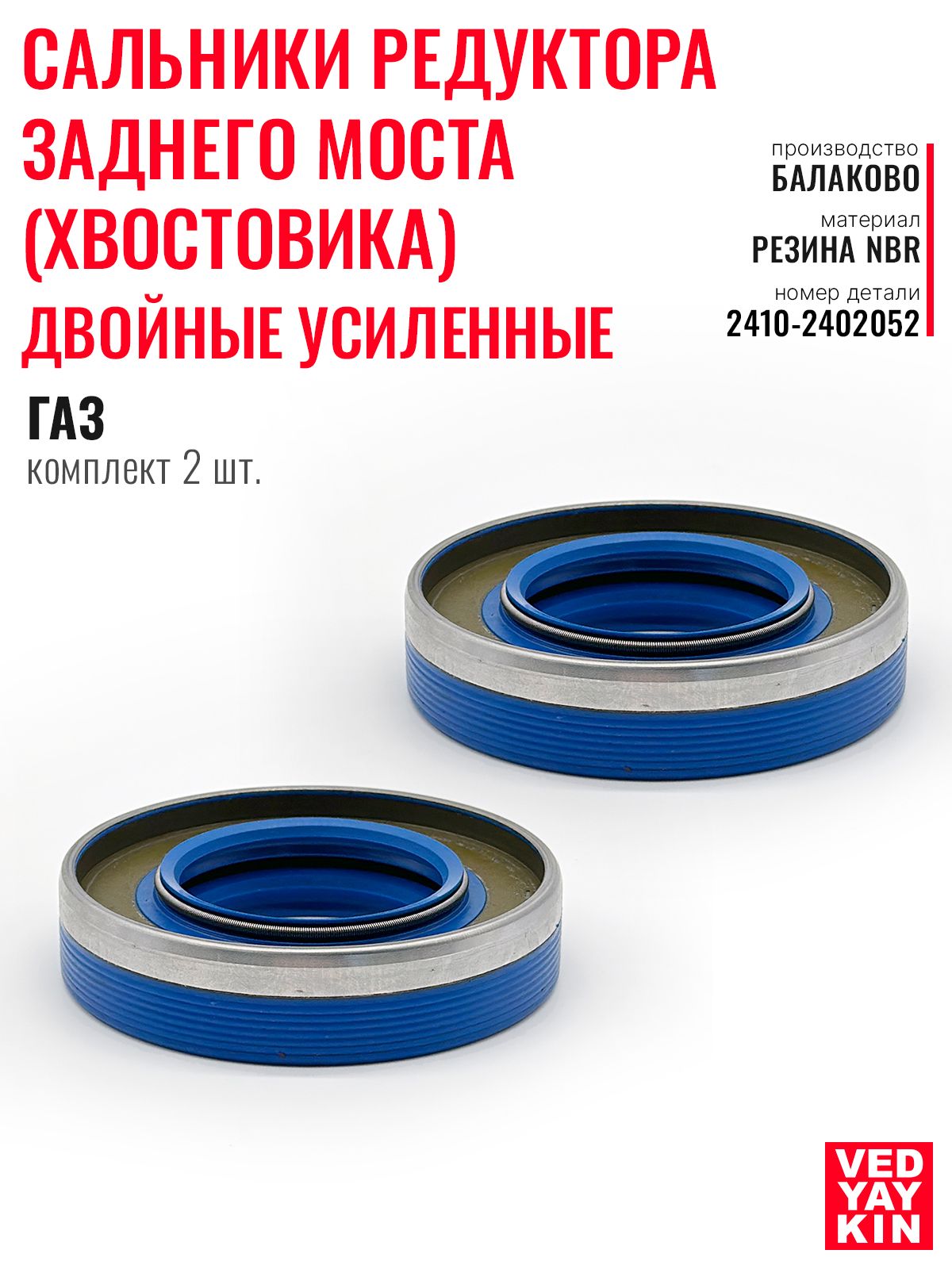 Сальник хвостовика з/м 3302,2217,3110,31105 (42х75х10,красн) ZOMMER