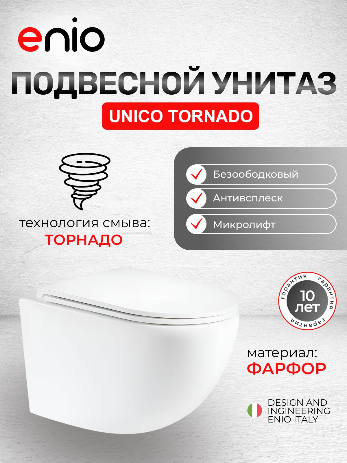 УнитазподвеснойEnioUnicoTornadoEN2105073безободковый,смикролифтом