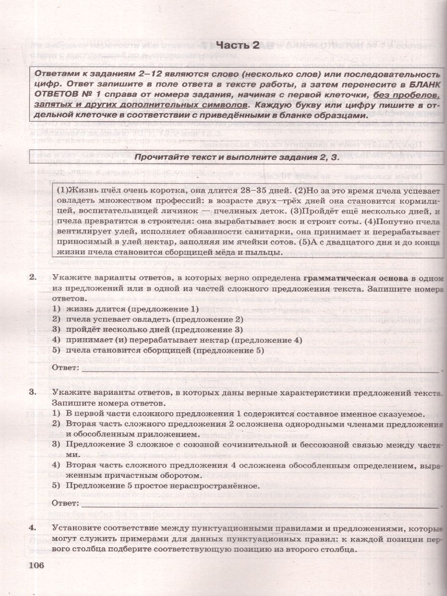 ОГЭ 2026 Русский язык Типовые варианты экзаменационных заданий 38 вариантов ФИПИ | Reference Book - Ozon image 4