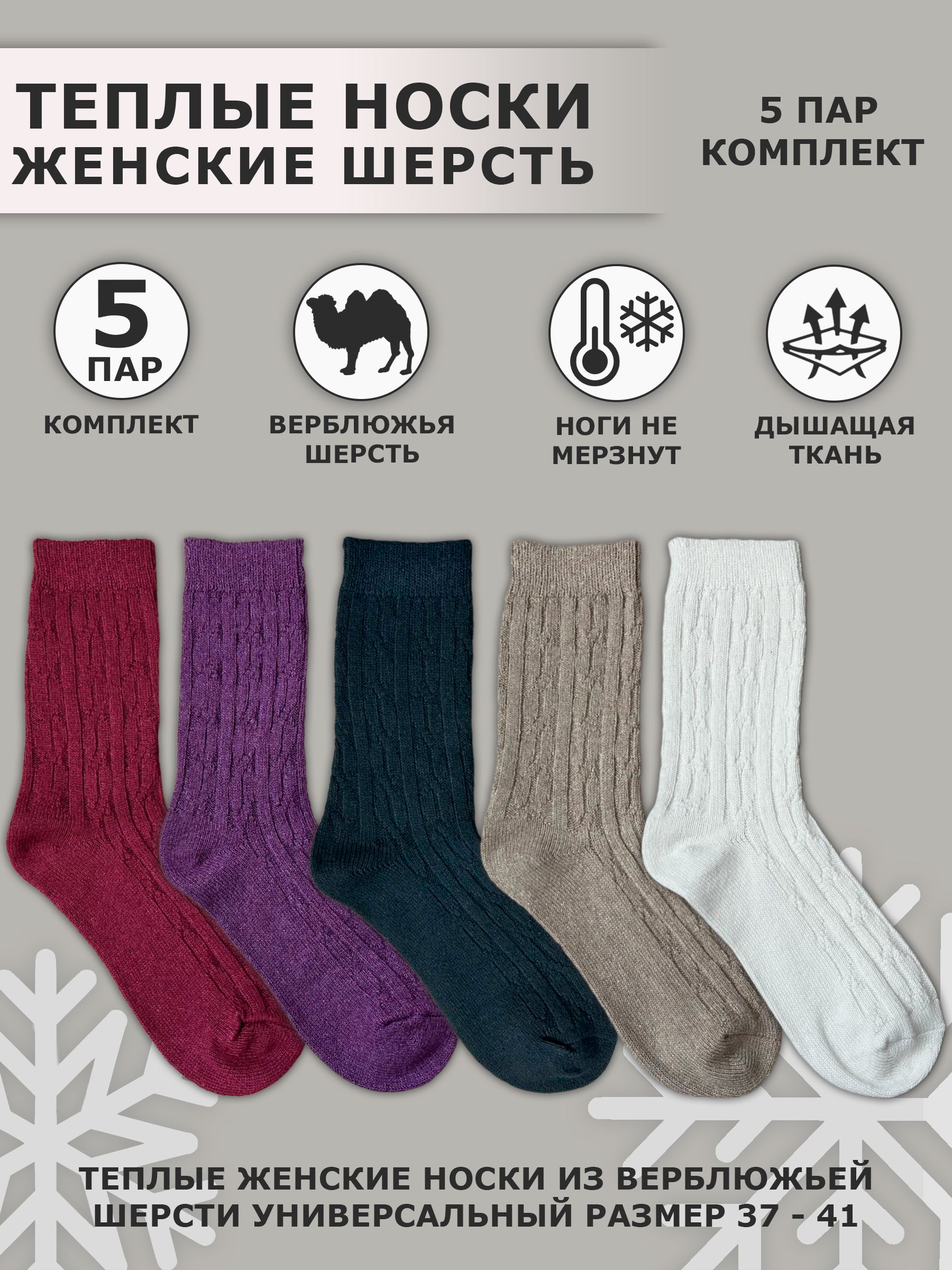 Женские носки, 5 пар