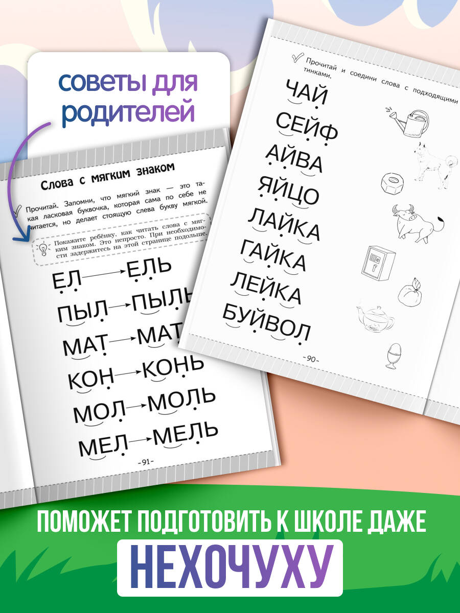 Букварь-тренажер для детей 4-5-6 лет. Нейробукварь для подготовки к школе | Primer-Workbook for Children aged 4-6. Neuro-Primer for School Preparation - Ozon image 2
