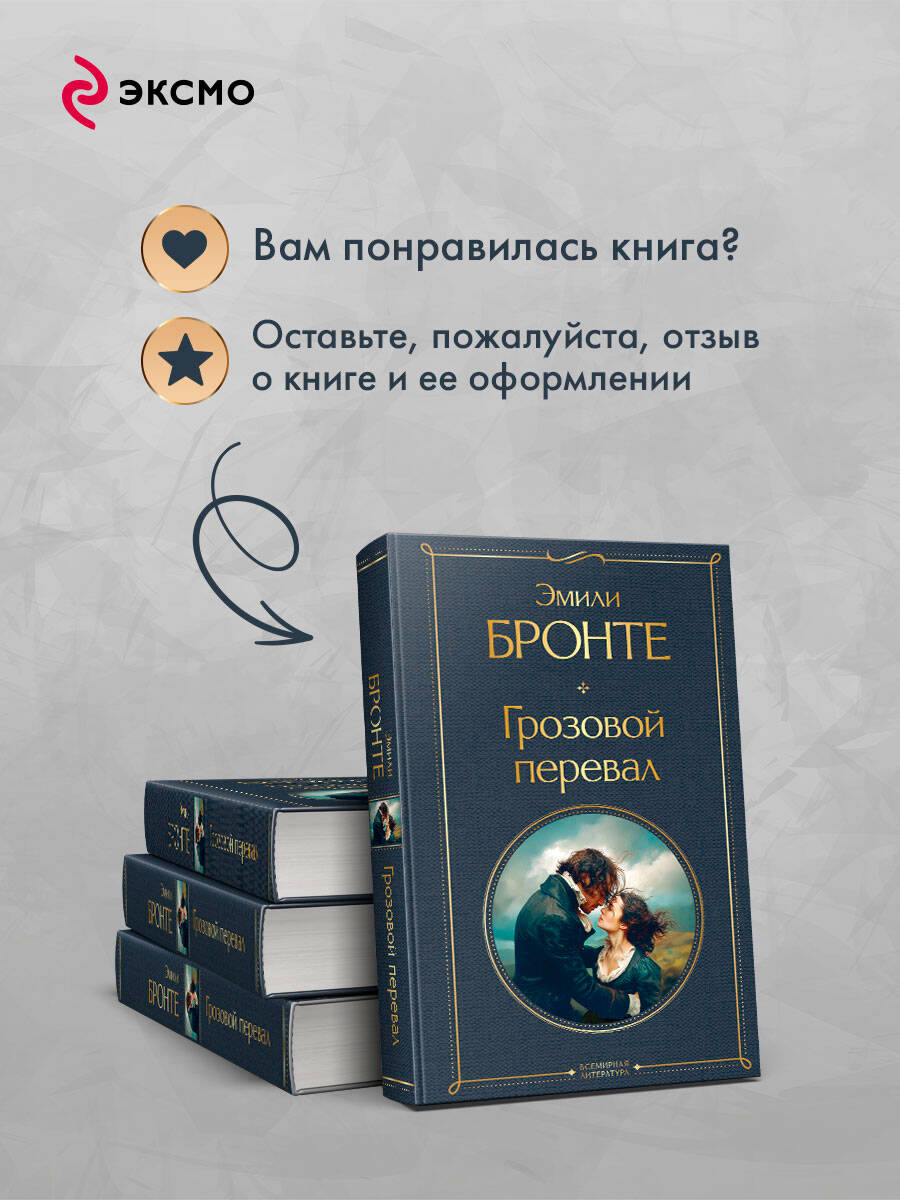 Грозовой перевал | Wuthering Heights - Ozon image 5