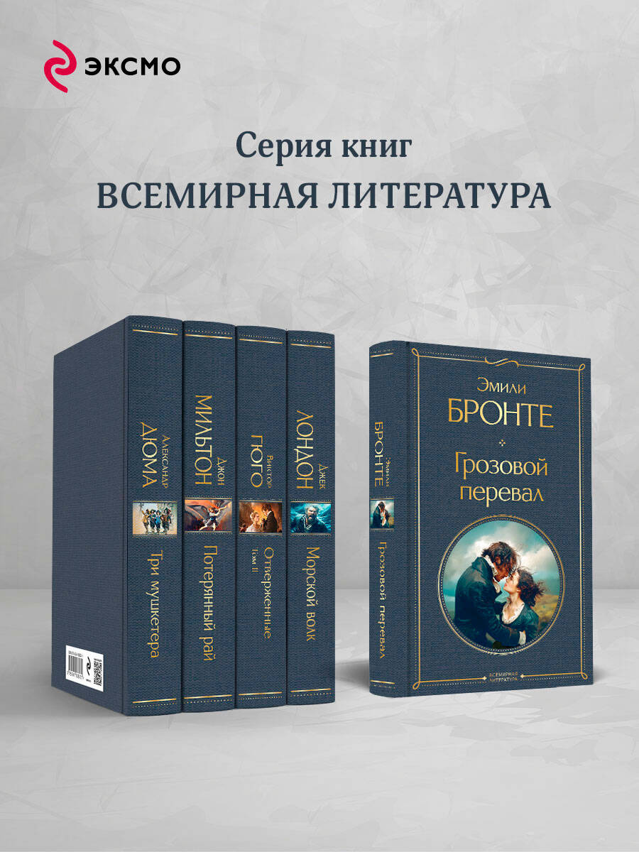 Грозовой перевал | Wuthering Heights - Ozon image 2