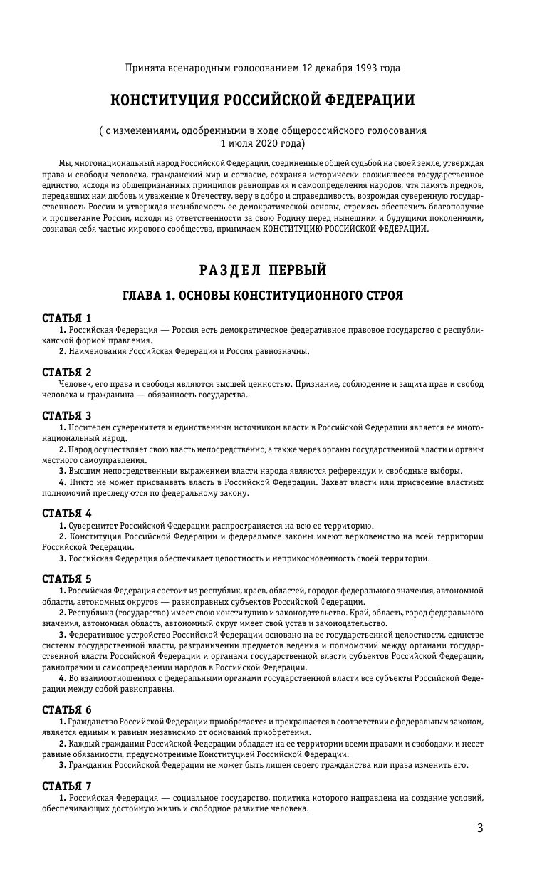 Конституция Российской Федерации. В новейшей действующей редакции | Konstitutsiia Rossiiskoi Federatsii. V noveishei deistvuiushchei redaktsii - Ozon image 5