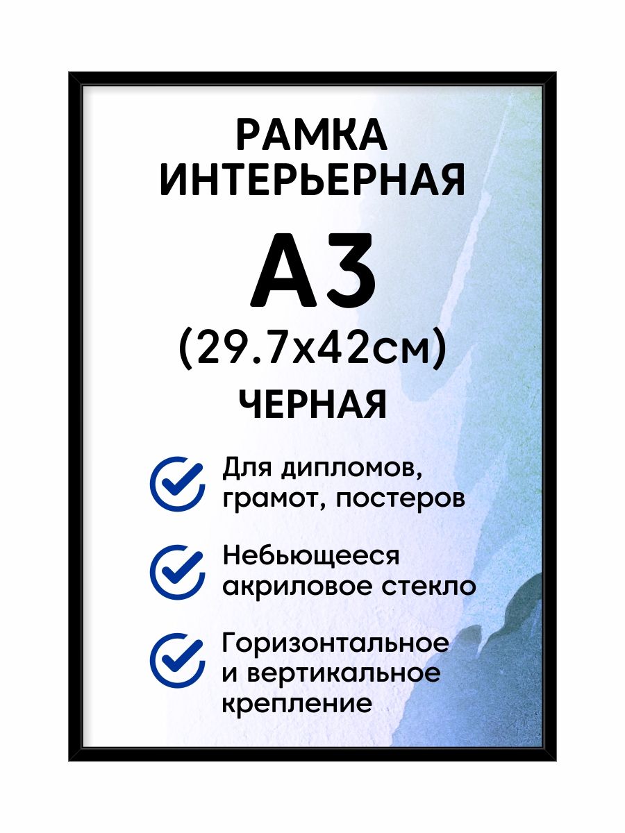 ФоторамкапластиковаяА3(297x420мм),цветчерный/рамкадляпостера,картин,творчества/дляинтерьера