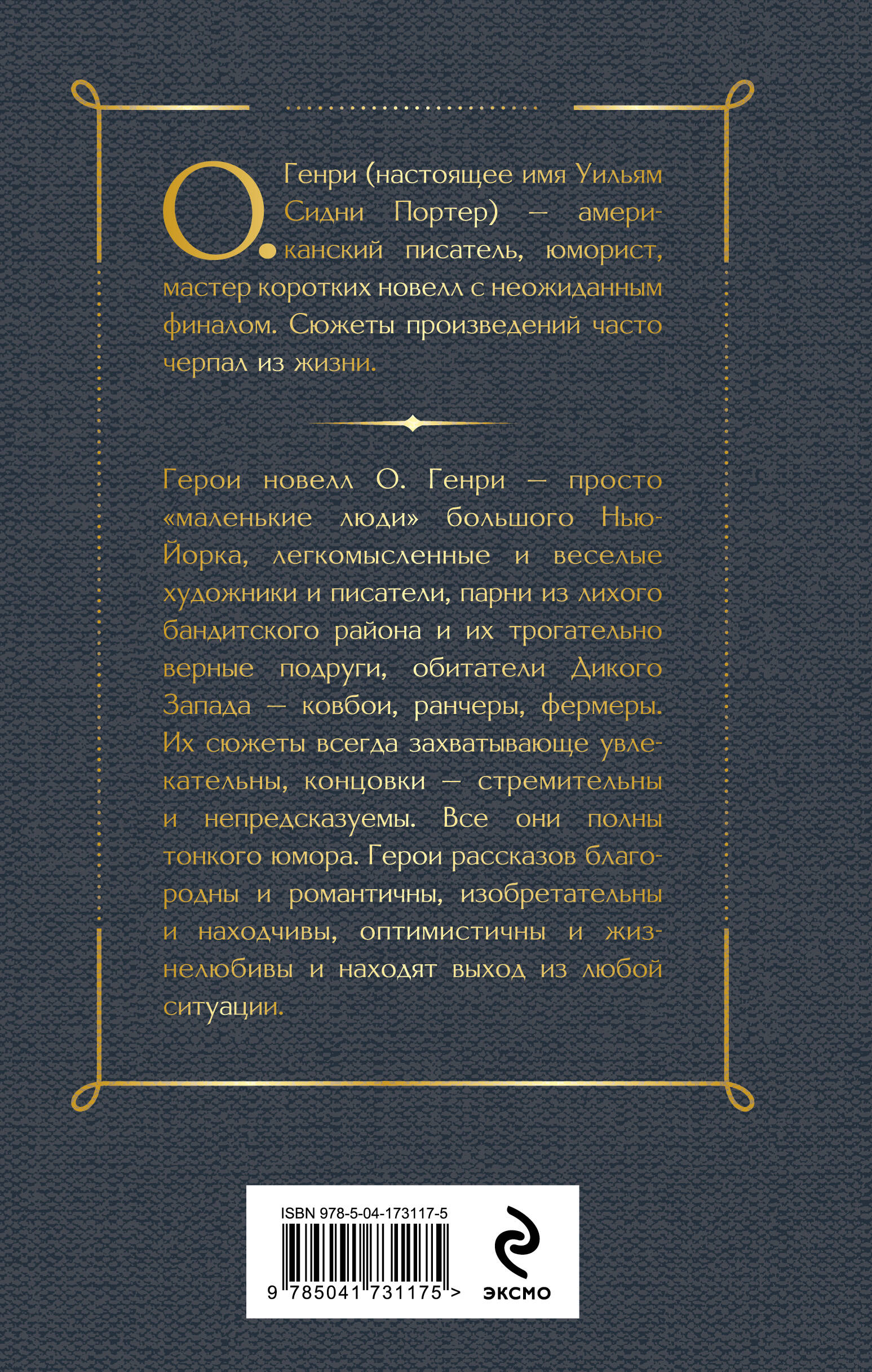 Дары волхвов | The Gift of the Magi - Ozon image 3
