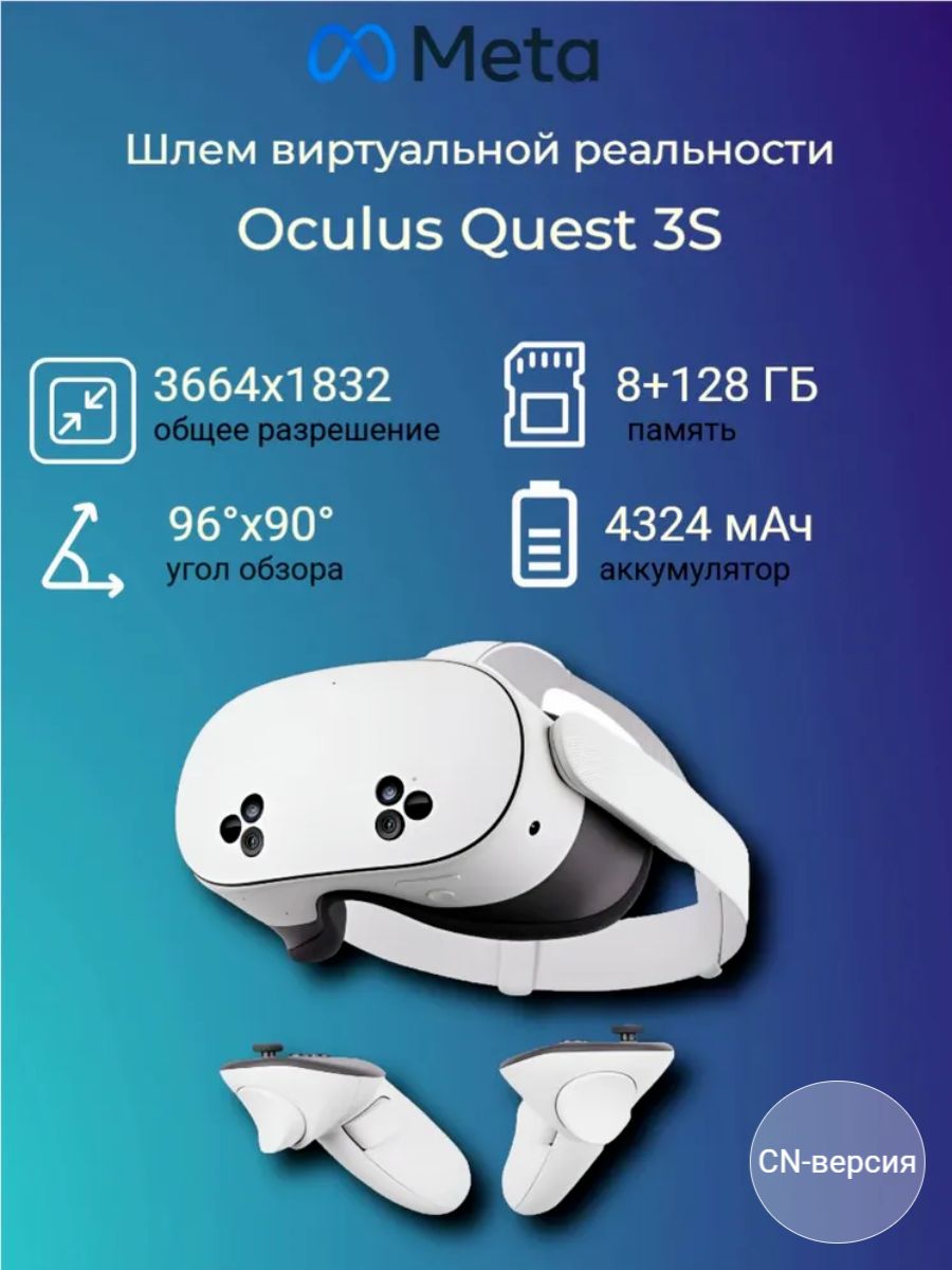 VR очки Meta Oculus Quest 3S 128 ГБ, 1832x1920 пикселей, 120 Гц