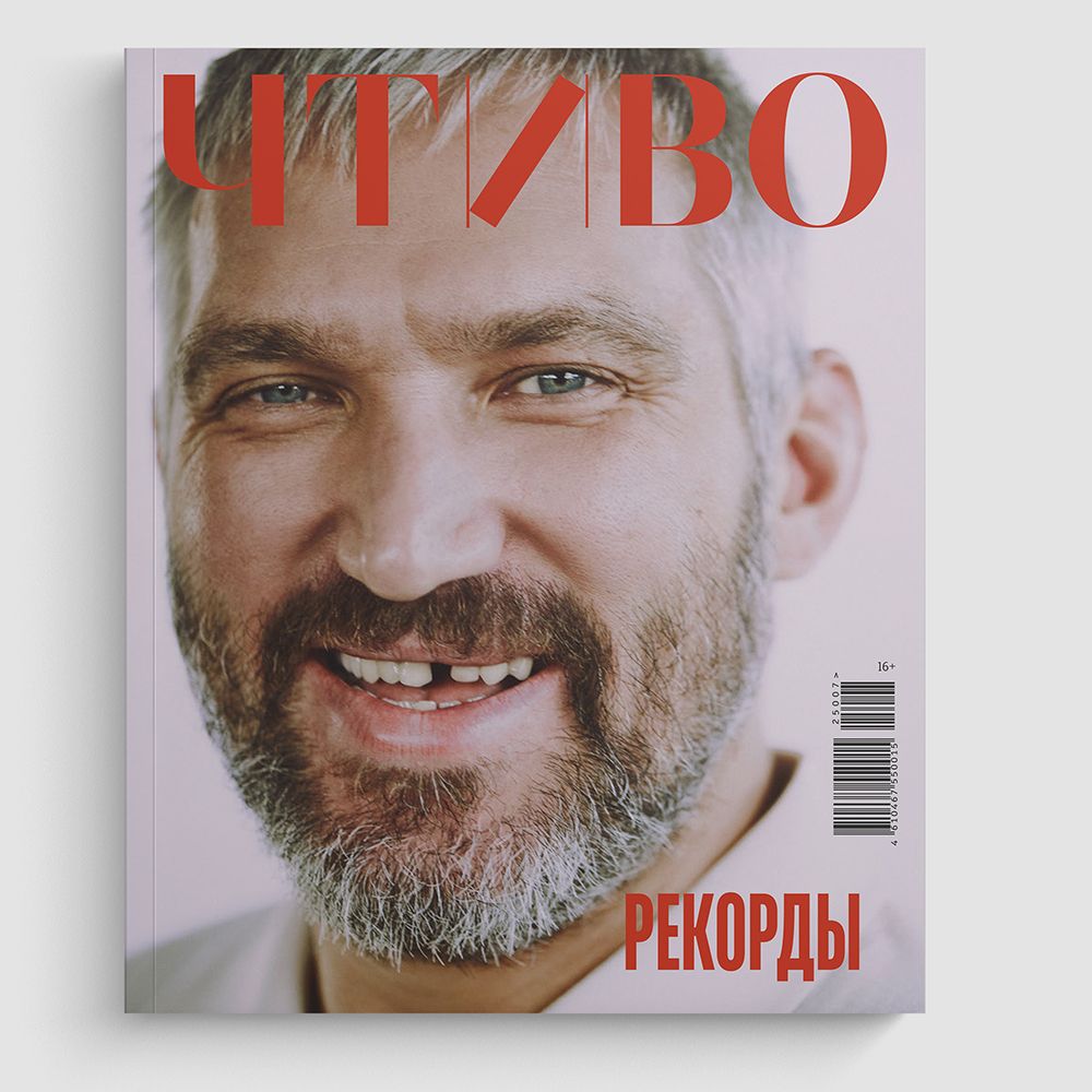 ЖурналЧТИВО№72025