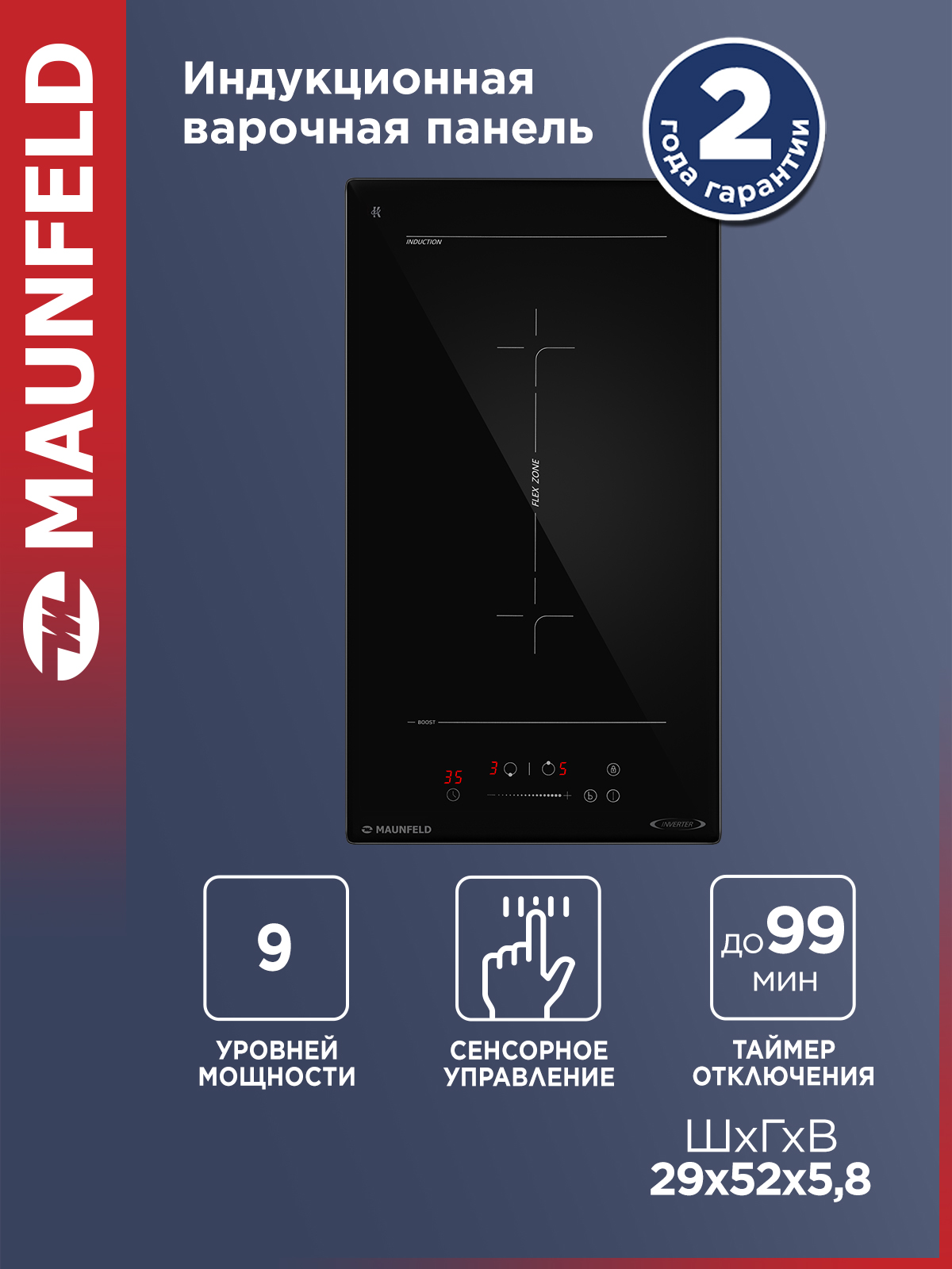 ИндукционнаяварочнаяпанельMAUNFELDAVI3028SFBK