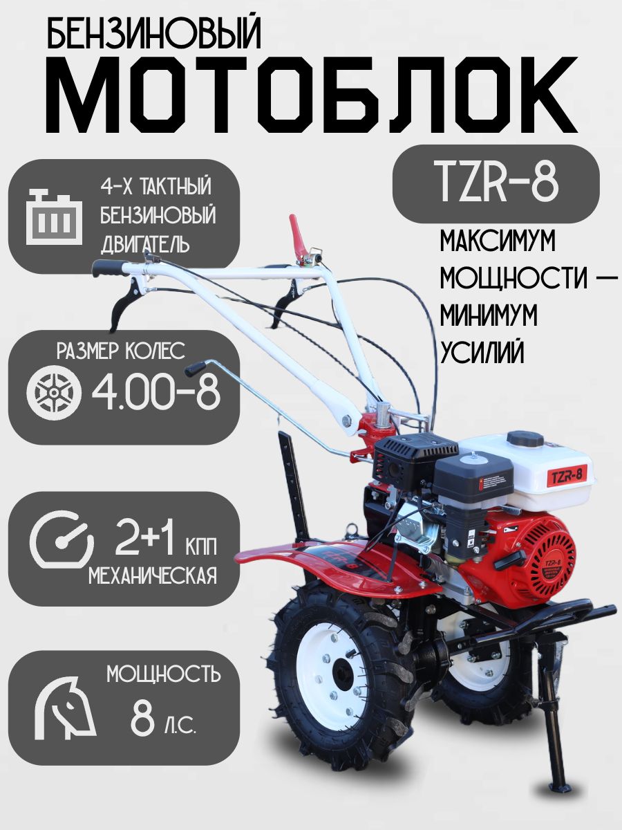 МотоблокбензиновыйTZR-8